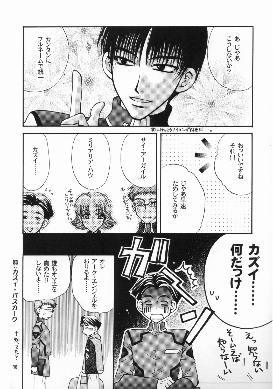 [子蔵屋 (影木栄貴, 蔵王大志)] 大地に種をまきましょう (機動戦士ガンダムSEED)