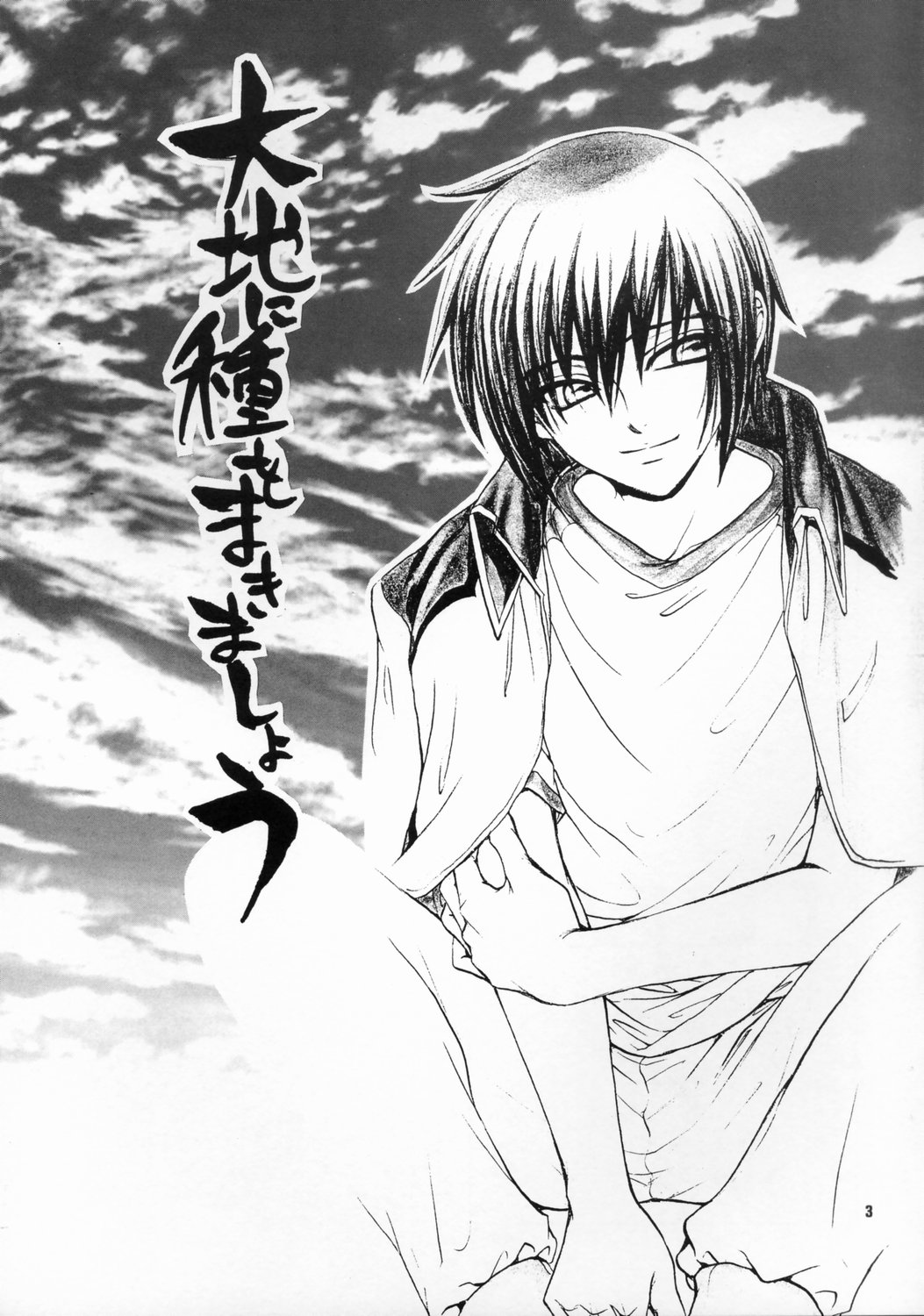 [子蔵屋 (影木栄貴, 蔵王大志)] 大地に種をまきましょう (機動戦士ガンダムSEED)