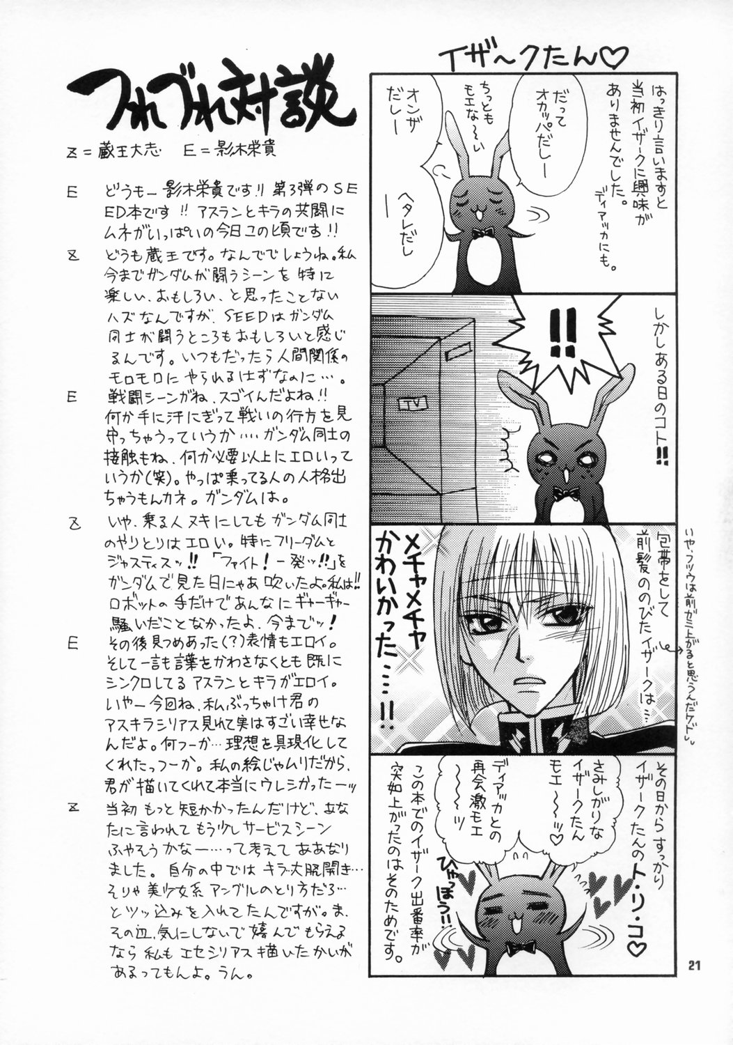 [子蔵屋 (影木栄貴, 蔵王大志)] 大地に種をまきましょう (機動戦士ガンダムSEED)