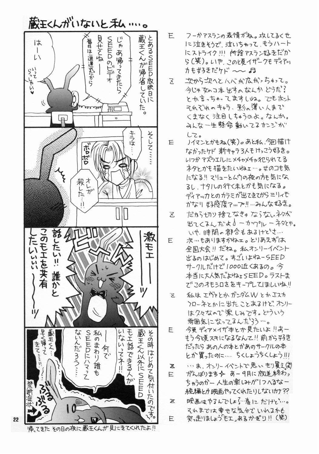 [子蔵屋 (影木栄貴, 蔵王大志)] 大地に種をまきましょう (機動戦士ガンダムSEED)