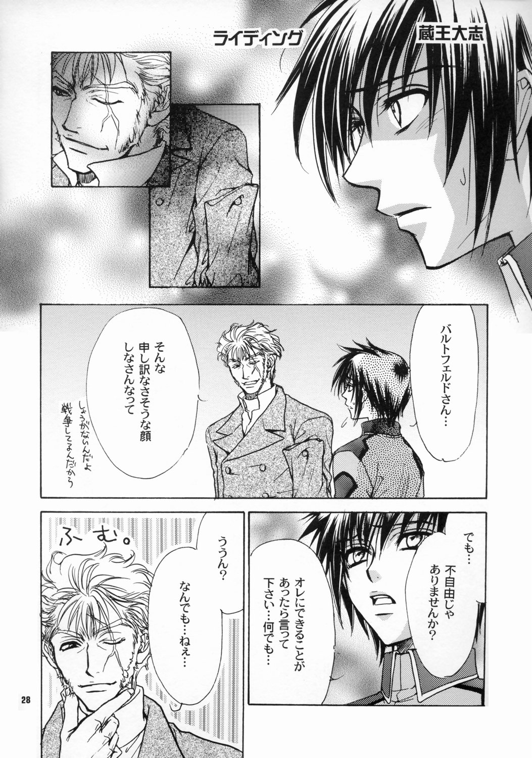 [子蔵屋 (影木栄貴, 蔵王大志)] 大地に種をまきましょう (機動戦士ガンダムSEED)