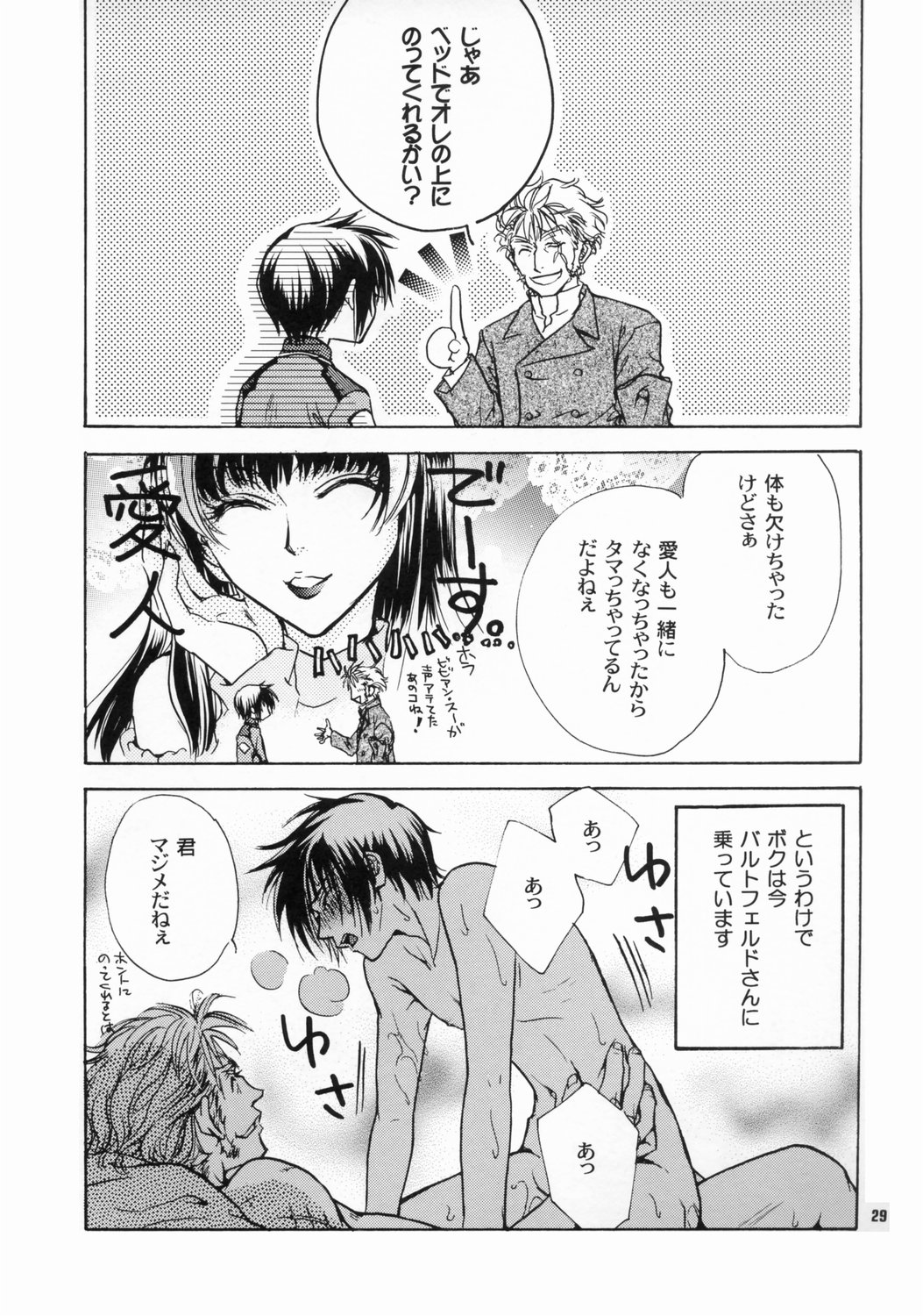 [子蔵屋 (影木栄貴, 蔵王大志)] 大地に種をまきましょう (機動戦士ガンダムSEED)