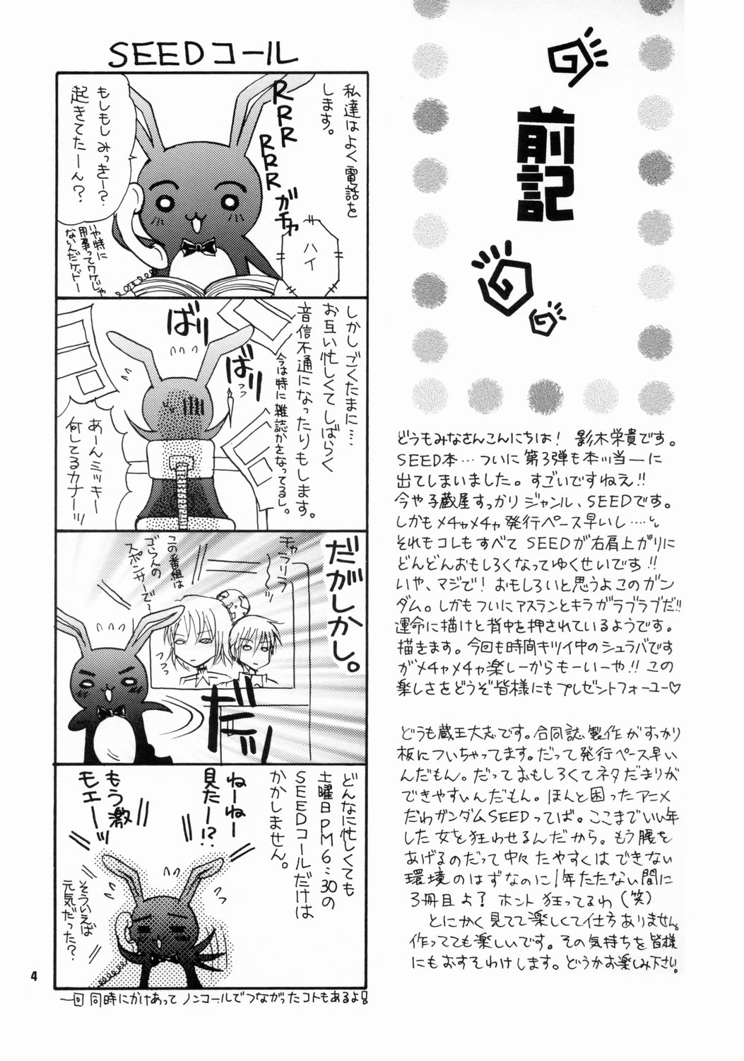 [子蔵屋 (影木栄貴, 蔵王大志)] 大地に種をまきましょう (機動戦士ガンダムSEED)