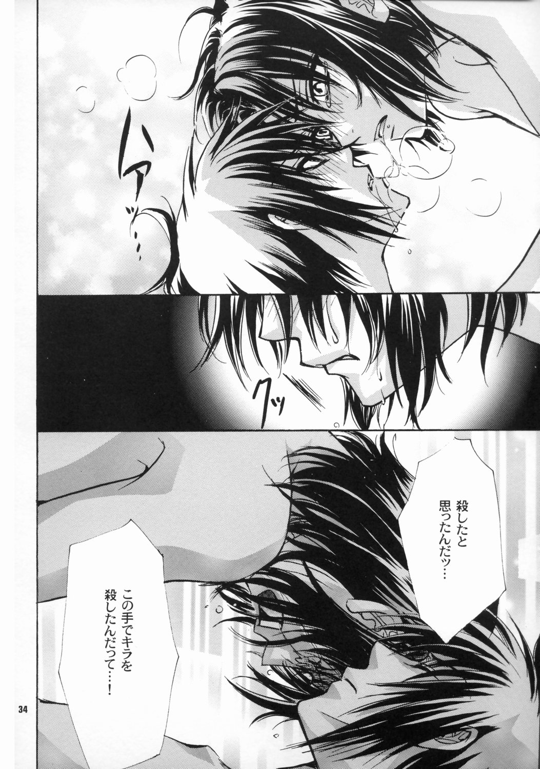 [子蔵屋 (影木栄貴, 蔵王大志)] 大地に種をまきましょう (機動戦士ガンダムSEED)