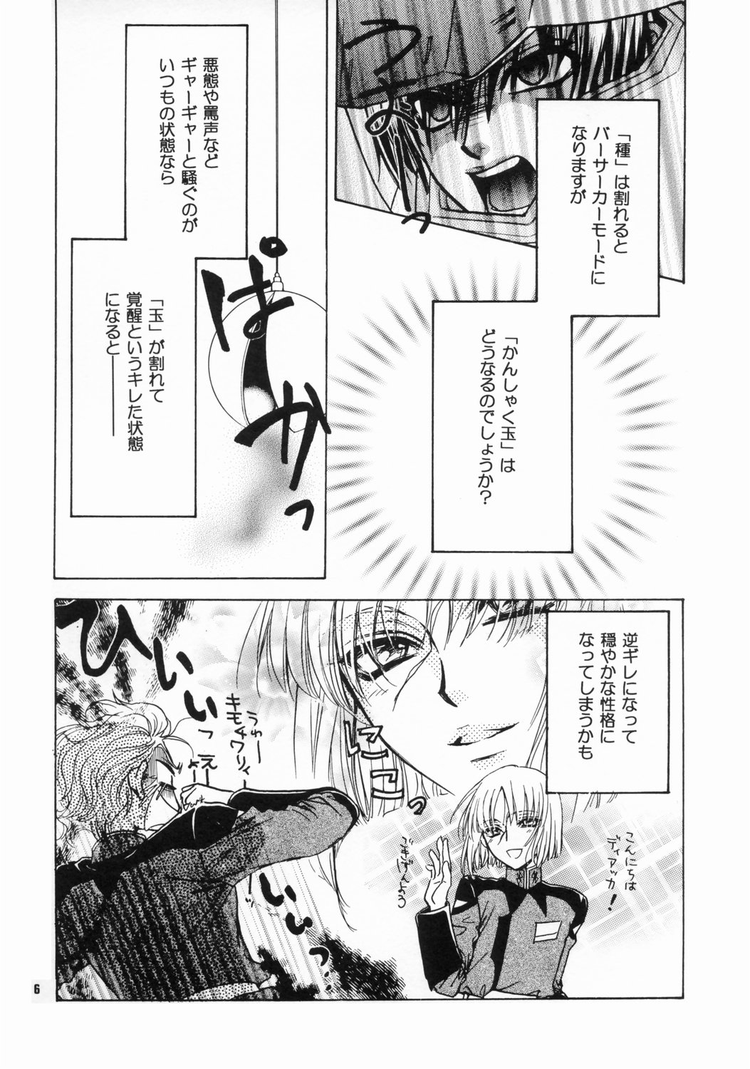 [子蔵屋 (影木栄貴, 蔵王大志)] 大地に種をまきましょう (機動戦士ガンダムSEED)