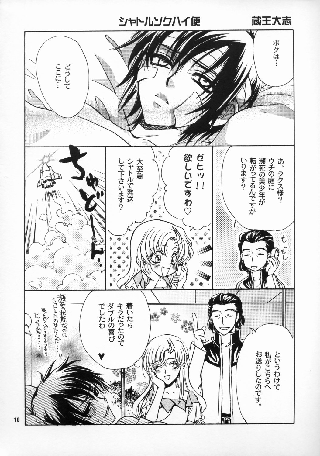 [子蔵屋 (影木栄貴, 蔵王大志)] 大地に種をまきましょう (機動戦士ガンダムSEED)