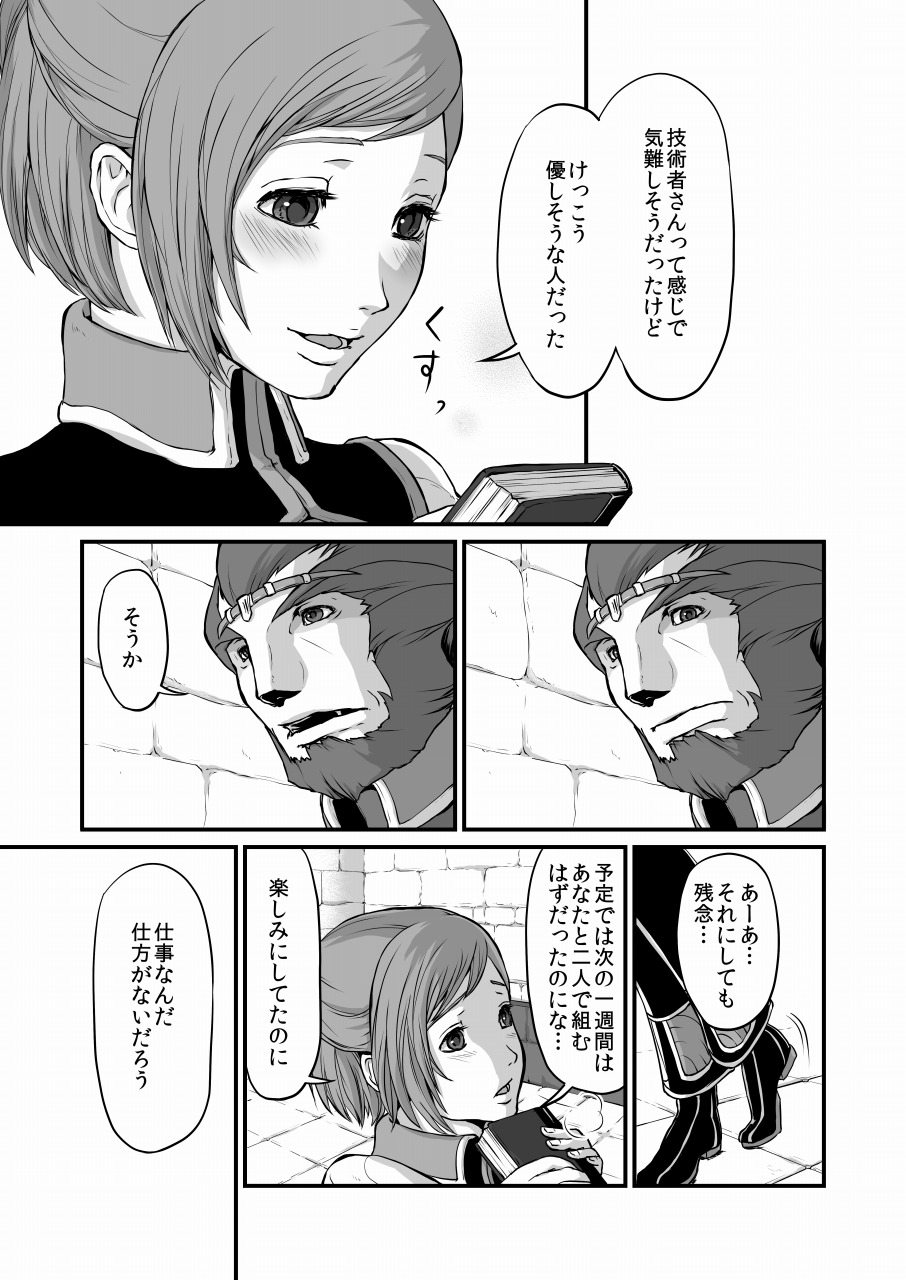 [なつみかんコンテナ (奈津ミカ)] 吐露 (ファイナルファンタジーXI) [DL版]