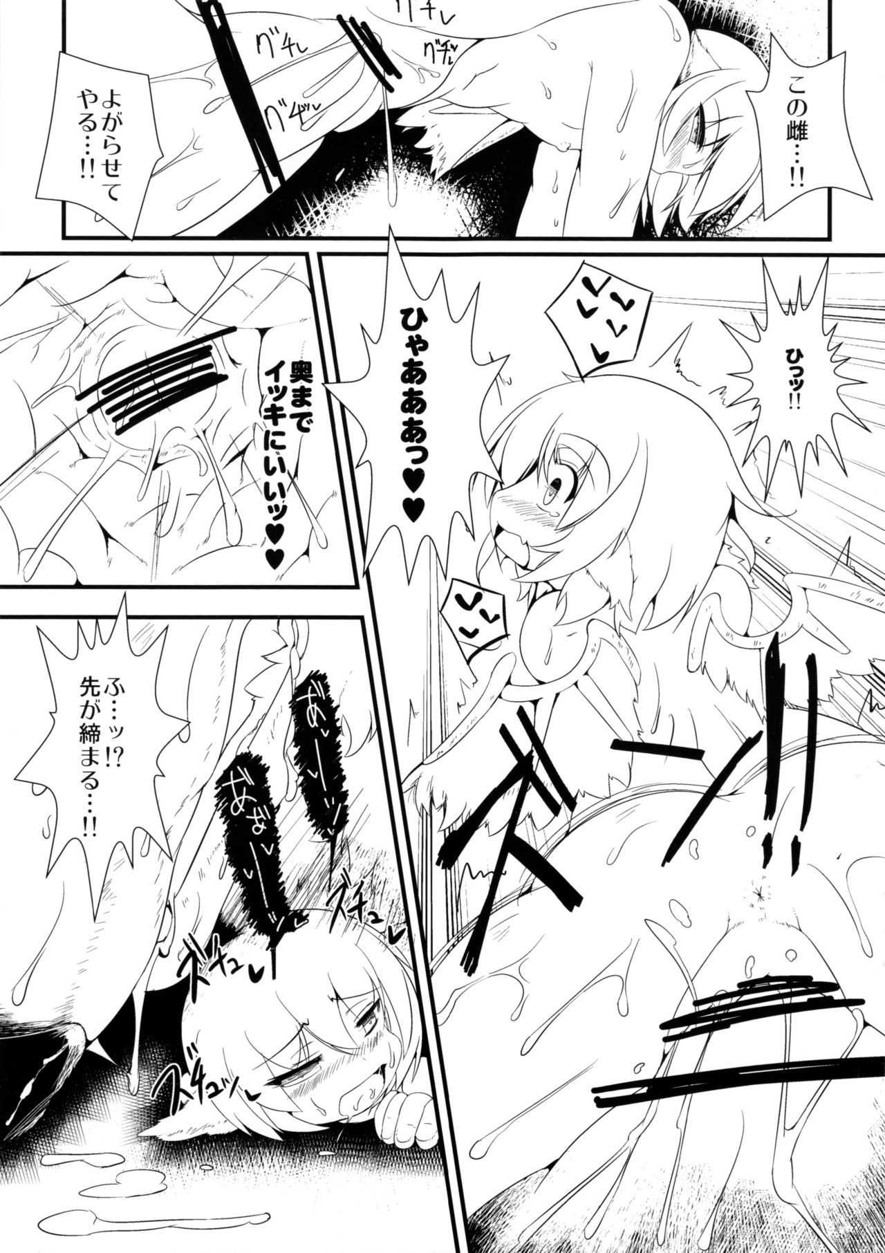(例大祭9) [バンガロゥ(白狛)] ことりすちーと巨獣 (東方Project)