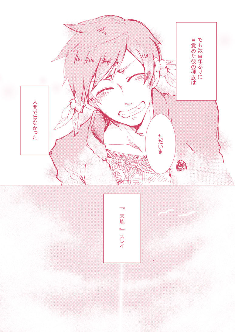 [ぱすてる (琉野)] 君にシビレて仕方ないっ (テイルズシリーズ) [DL版]