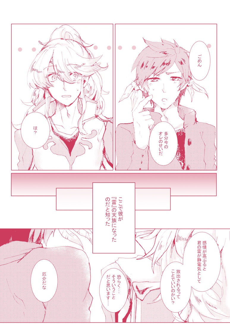 [ぱすてる (琉野)] 君にシビレて仕方ないっ (テイルズシリーズ) [DL版]