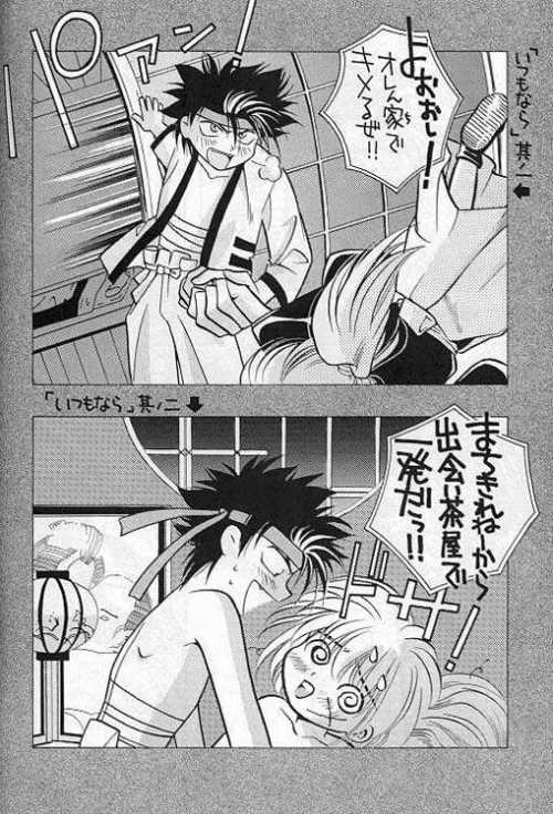 (C47) [ミグ21スペシャル (ミコヤン中条)] るろうにでござるよ。2 (るろうに剣心)