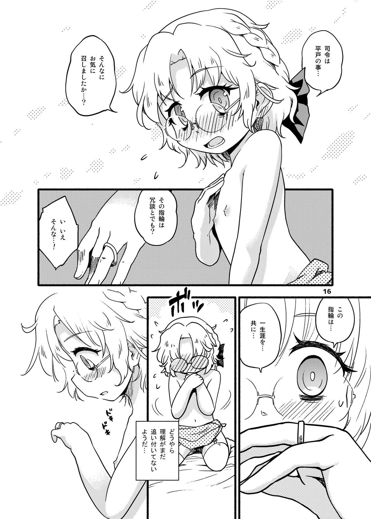 [ツキトコオリノ (双月氷雨)] そして平戸は奴隷になった (艦隊これくしょん -艦これ-) [DL版]