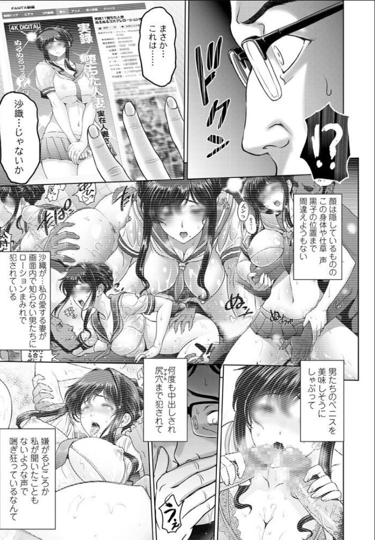 [瀬奈陽太郎] ねっとりネトラレ 第4話～人妻・須藤沙織の場合（エピローグ）～ (COMIC ペンギンクラブ 2020年7月号) [DL版]