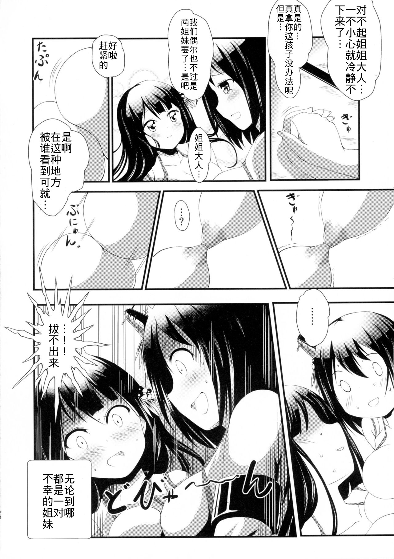 (C90) [おもち☆バズーカ (Deego)] 姉さまと乳首とわたし (艦隊これくしょん -艦これ-) [中国翻訳]