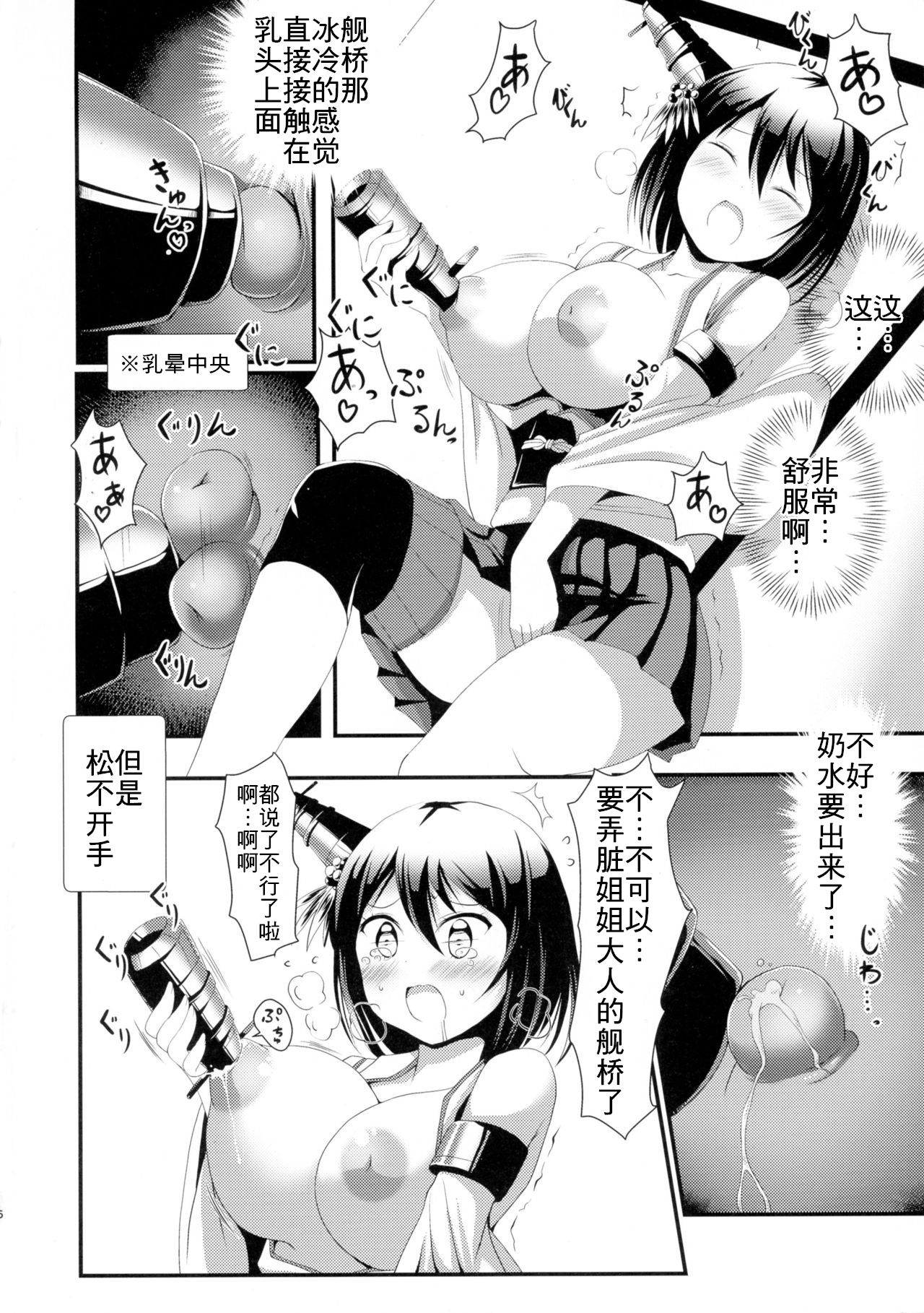 (C90) [おもち☆バズーカ (Deego)] 姉さまと乳首とわたし (艦隊これくしょん -艦これ-) [中国翻訳]