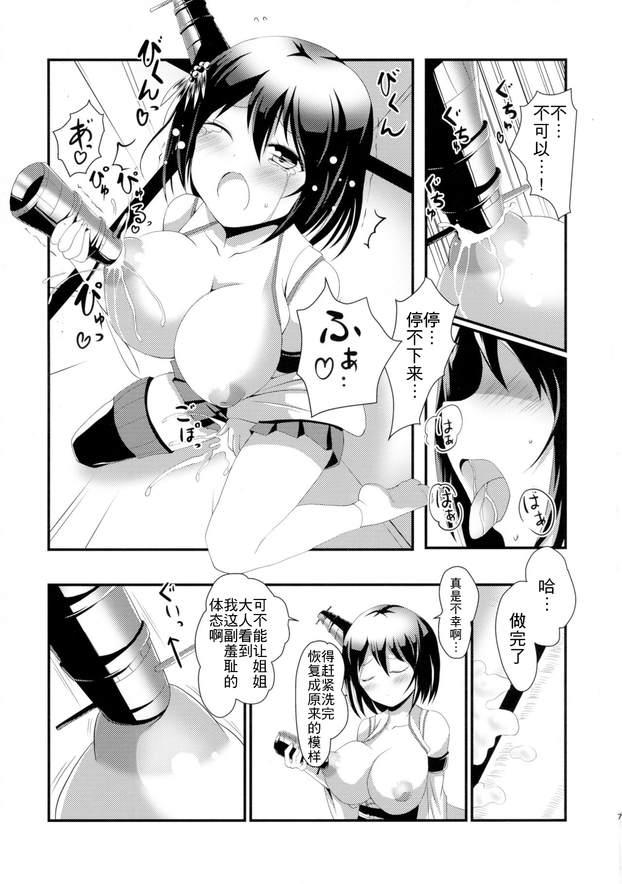 (C90) [おもち☆バズーカ (Deego)] 姉さまと乳首とわたし (艦隊これくしょん -艦これ-) [中国翻訳]