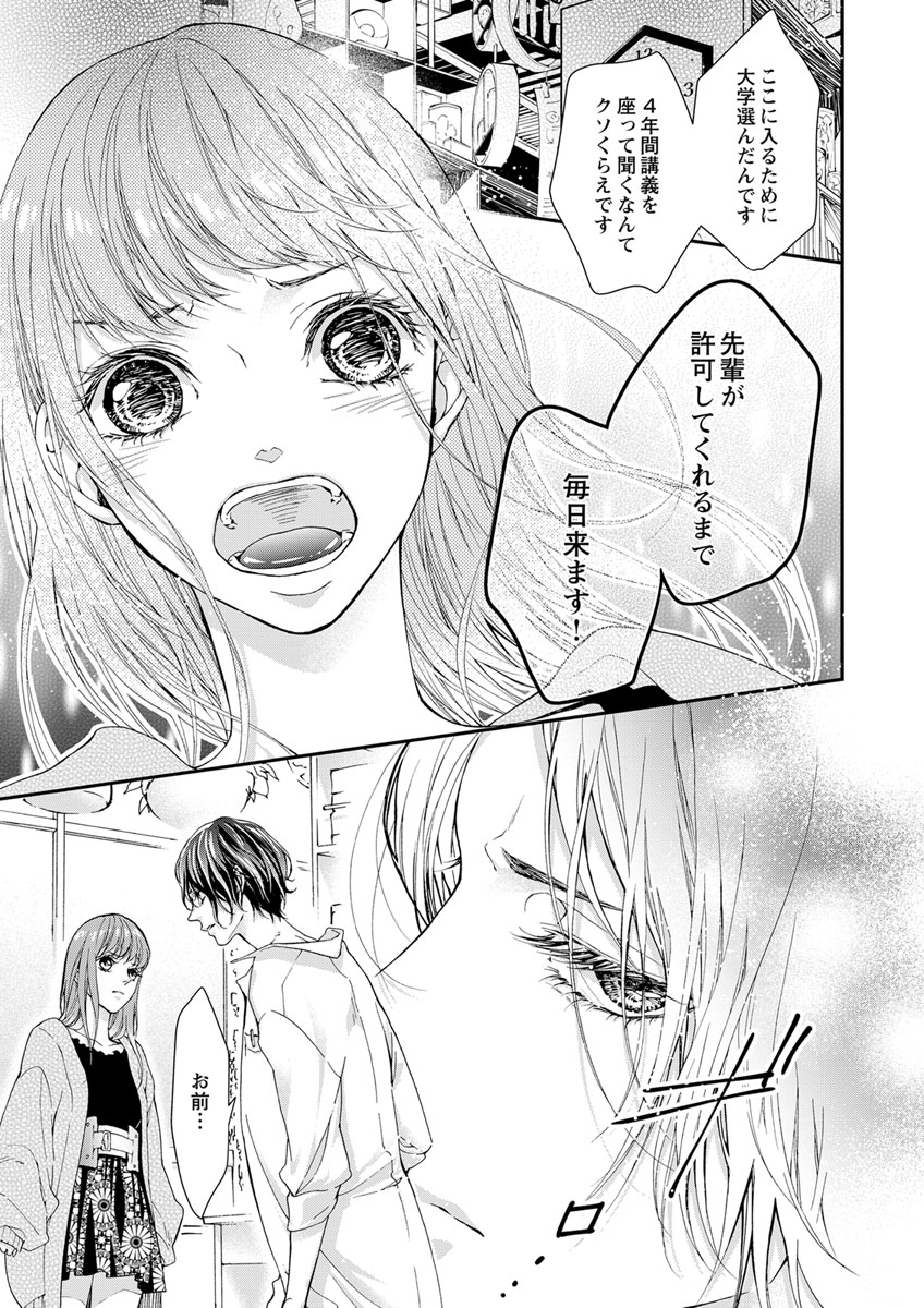 [キラト瑠香] 両性花～交わる運命の番（つがい）～ 第1-9話