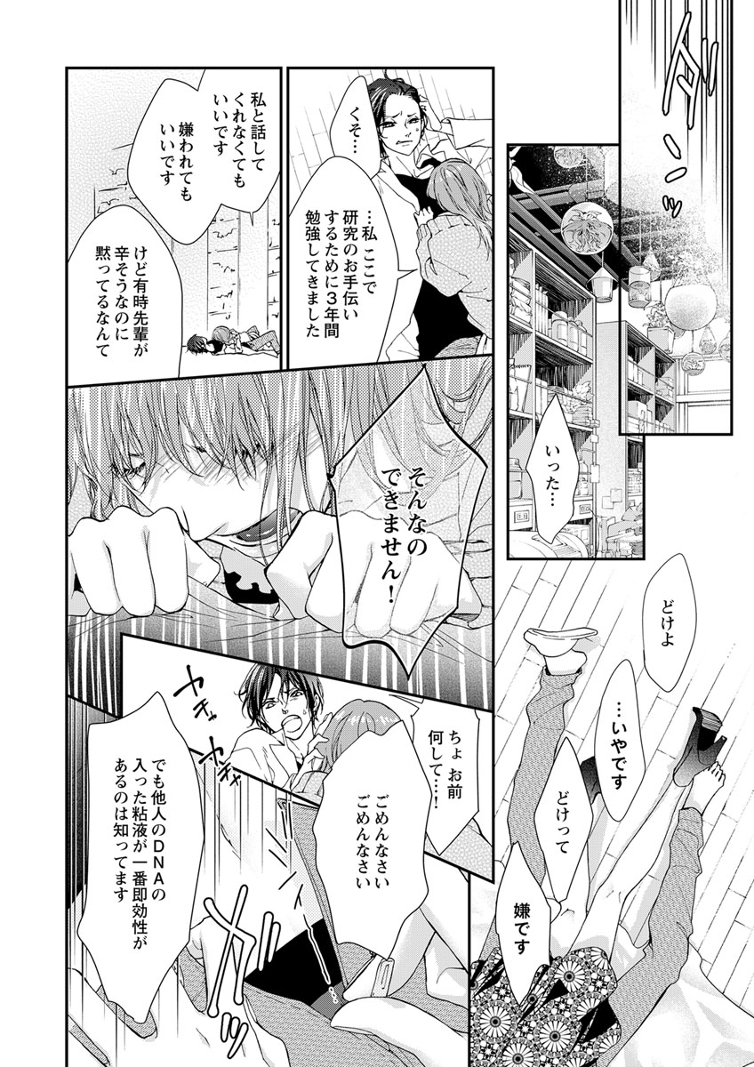 [キラト瑠香] 両性花～交わる運命の番（つがい）～ 第1-9話