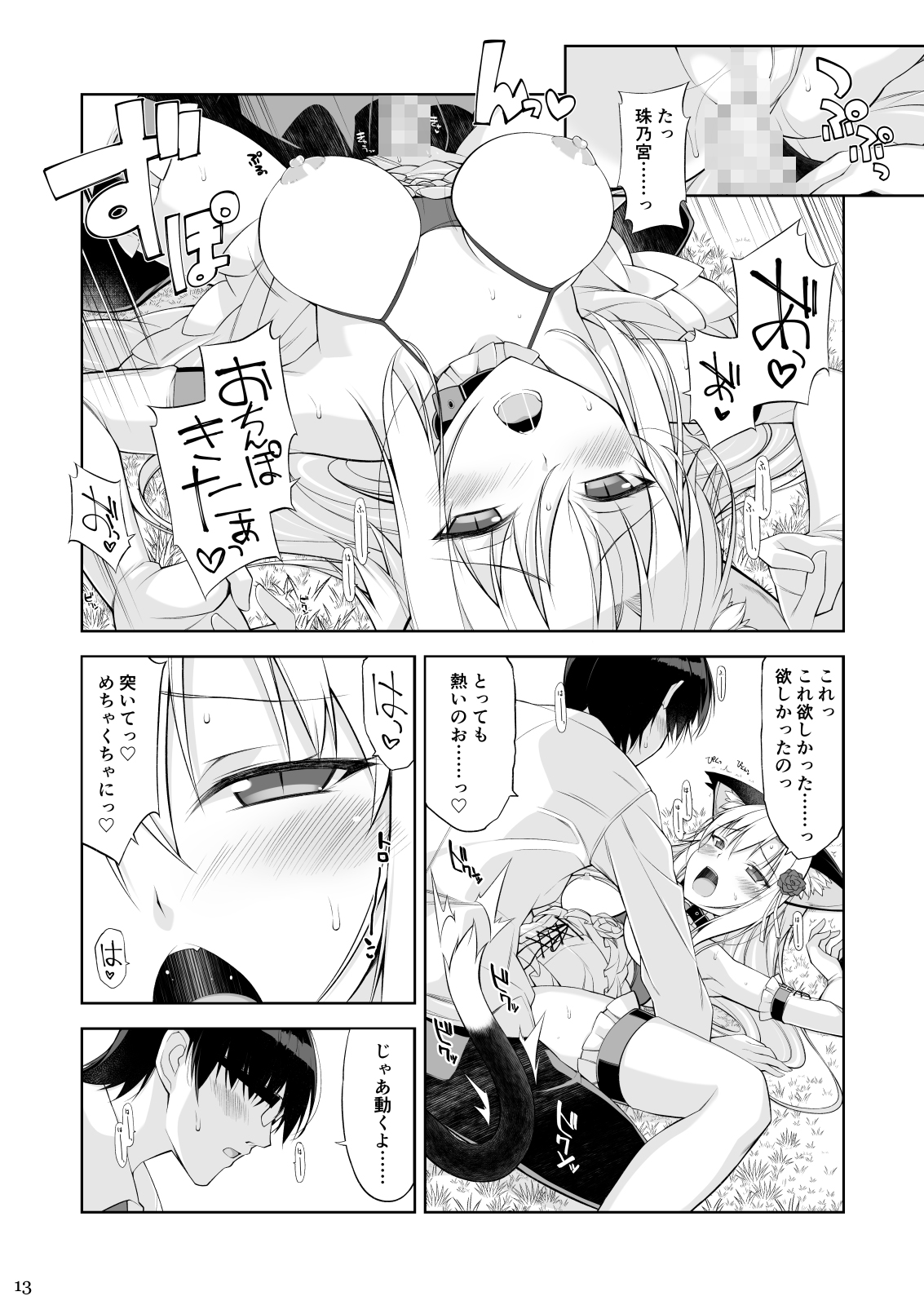 [Digital Flyer (大田優一)] ねことげぼくIV [DL版]