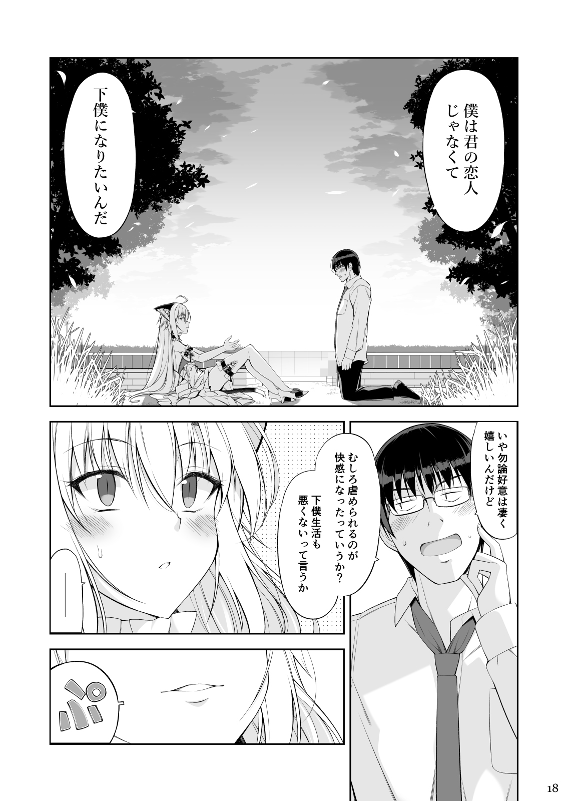 [Digital Flyer (大田優一)] ねことげぼくIV [DL版]