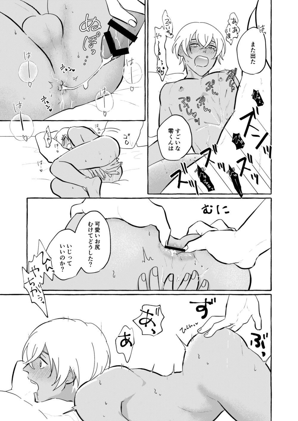 [osoushiki (ななぼし)] ずぶ濡れ本 (名探偵コナン) [DL版]