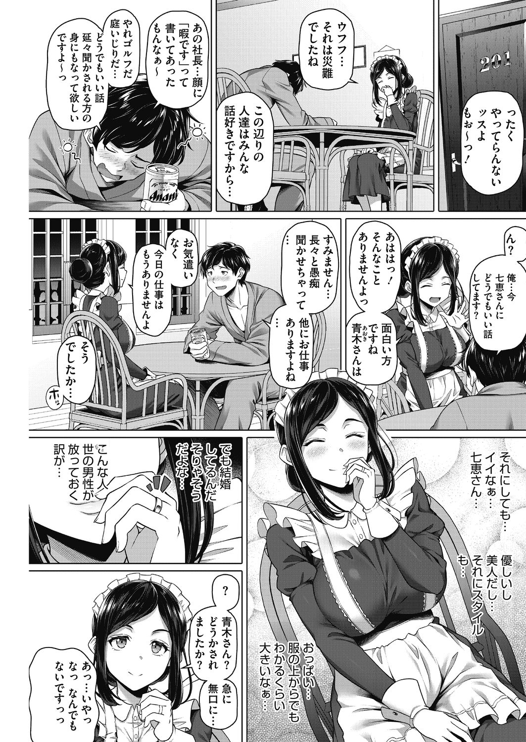 [白野じん] やらしい奥さん