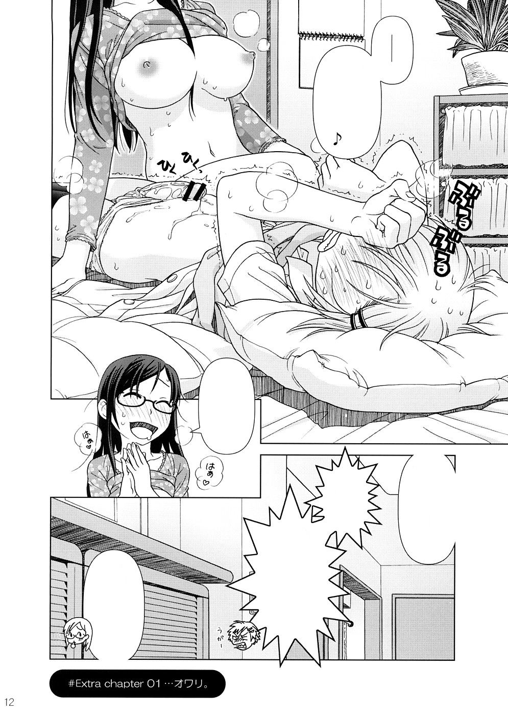 (COMIC1☆2) [オタクビーム (オオツカマヒロ)] 2514 [24→←14] #Extra chapter [無字]