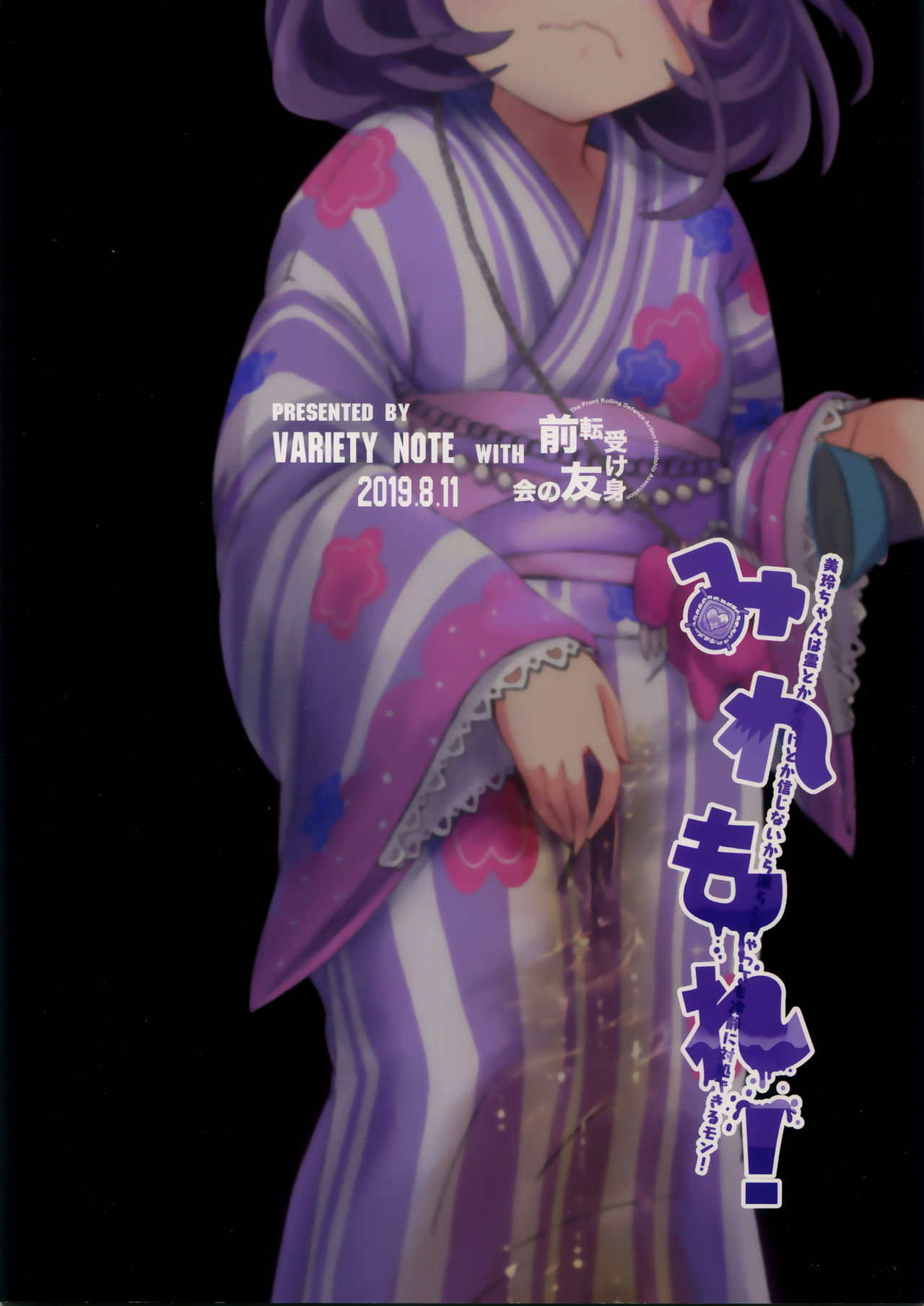 (C97) [前転受け身友の会 (湯ノ山浴衣)] みれもれ! (アイドルマスター シンデレラガールズ)