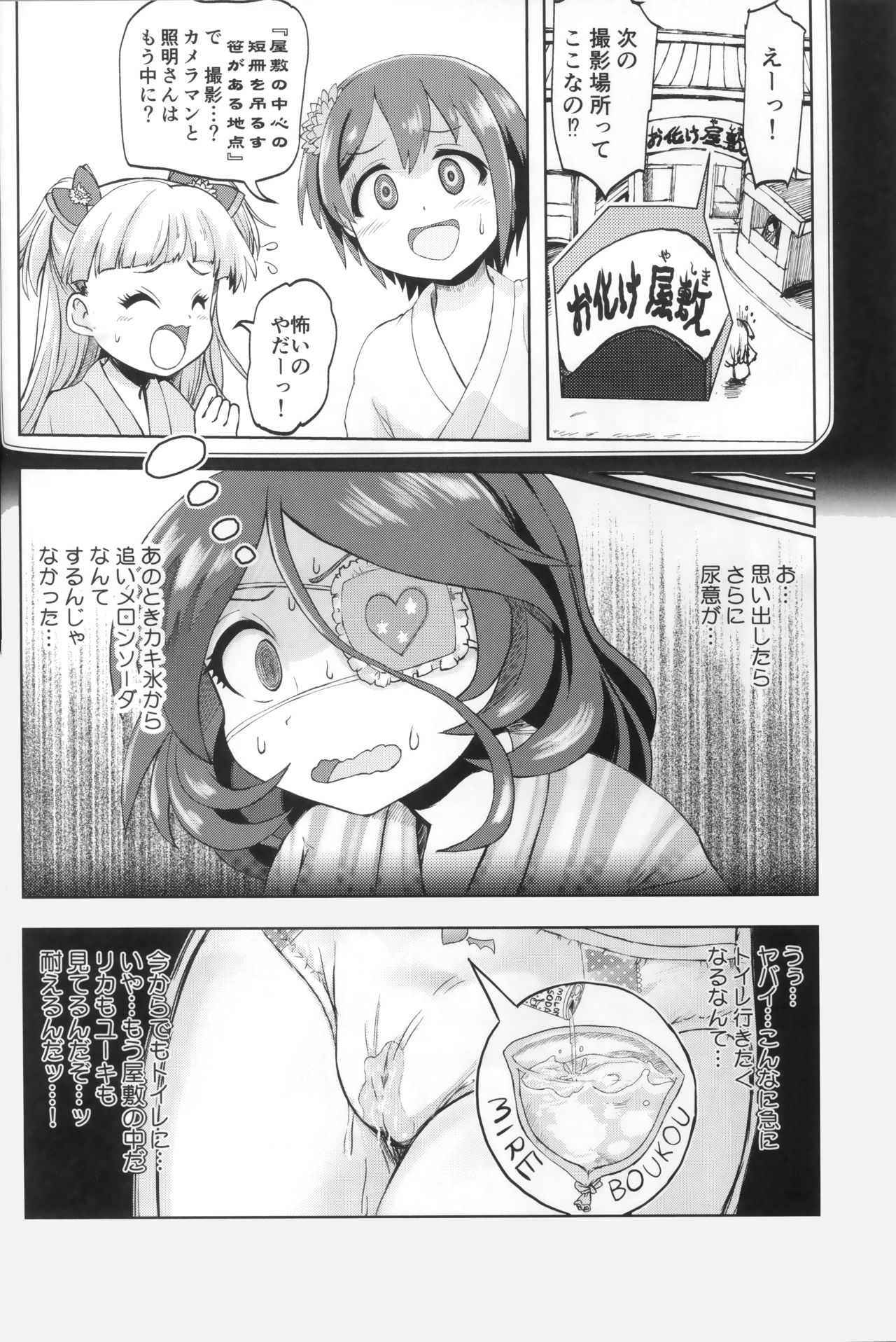 (C97) [前転受け身友の会 (湯ノ山浴衣)] みれもれ! (アイドルマスター シンデレラガールズ)