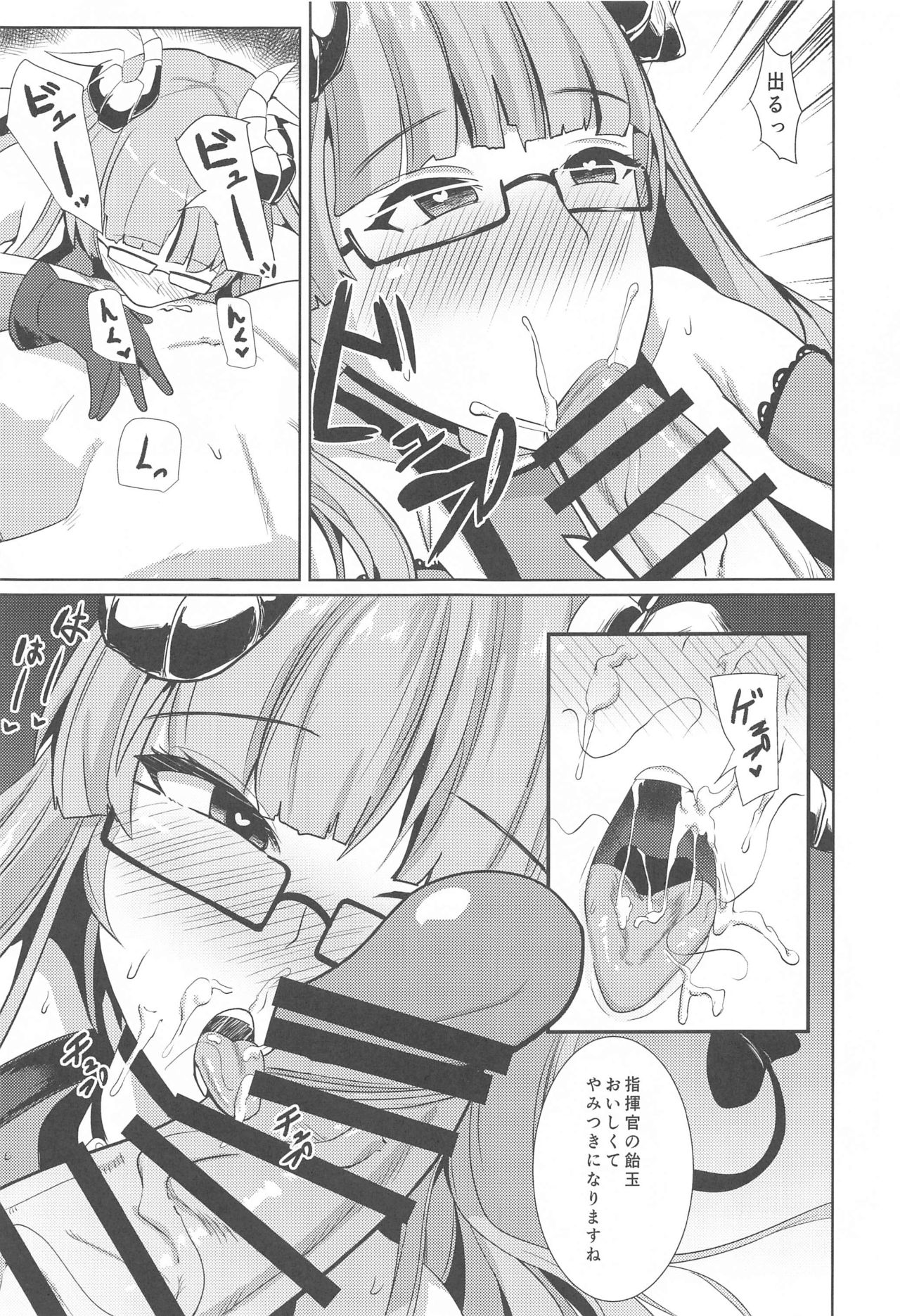 (AC2) [ブルジョワアイスクリーム (春日冬扇)] 鉄血淫魔 夜這搾精 (アズールレーン)