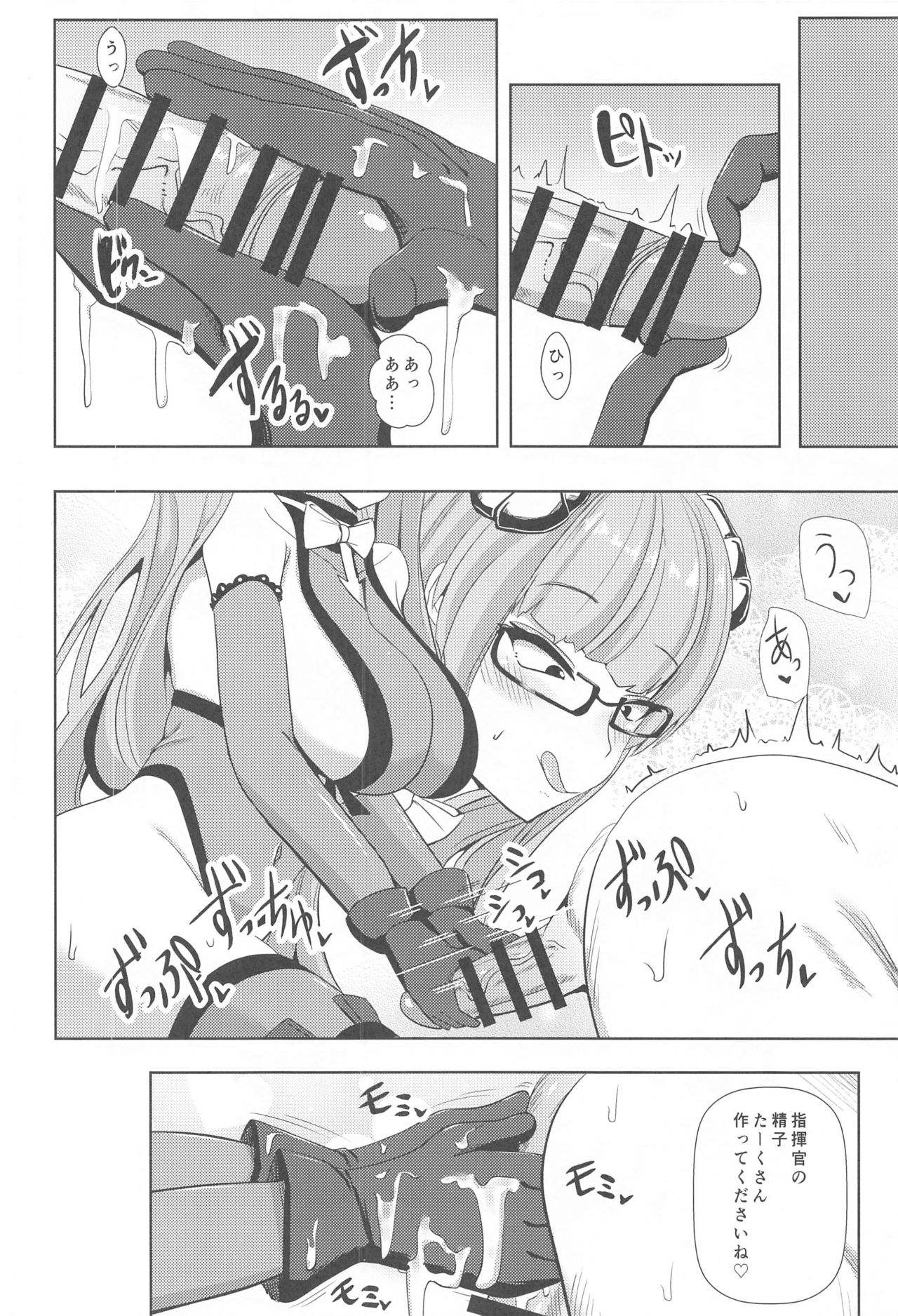 (AC2) [ブルジョワアイスクリーム (春日冬扇)] 鉄血淫魔 夜這搾精 (アズールレーン)