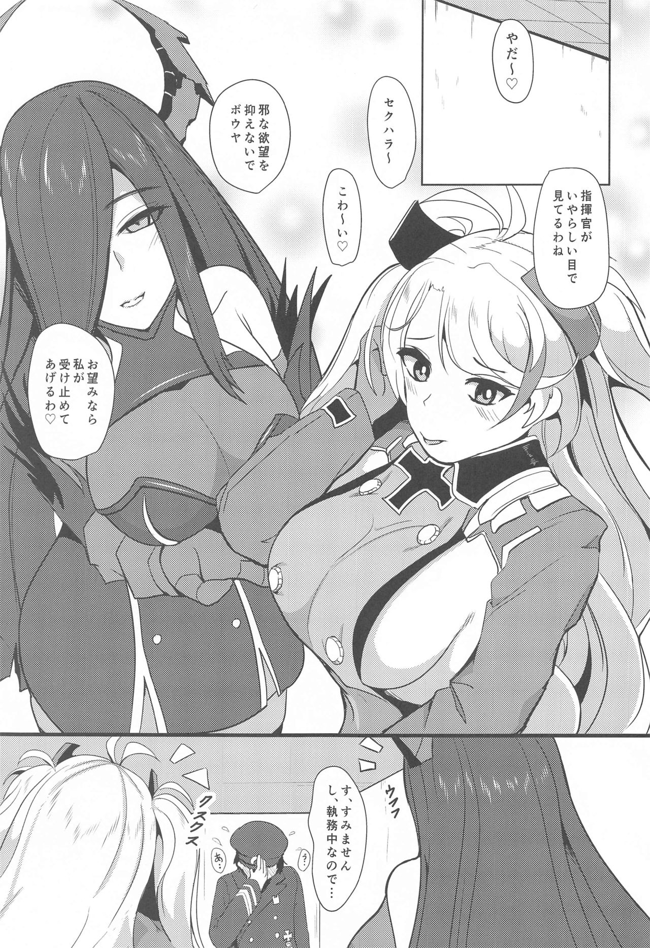 (AC2) [ブルジョワアイスクリーム (春日冬扇)] 鉄血淫魔 夜這搾精 (アズールレーン)