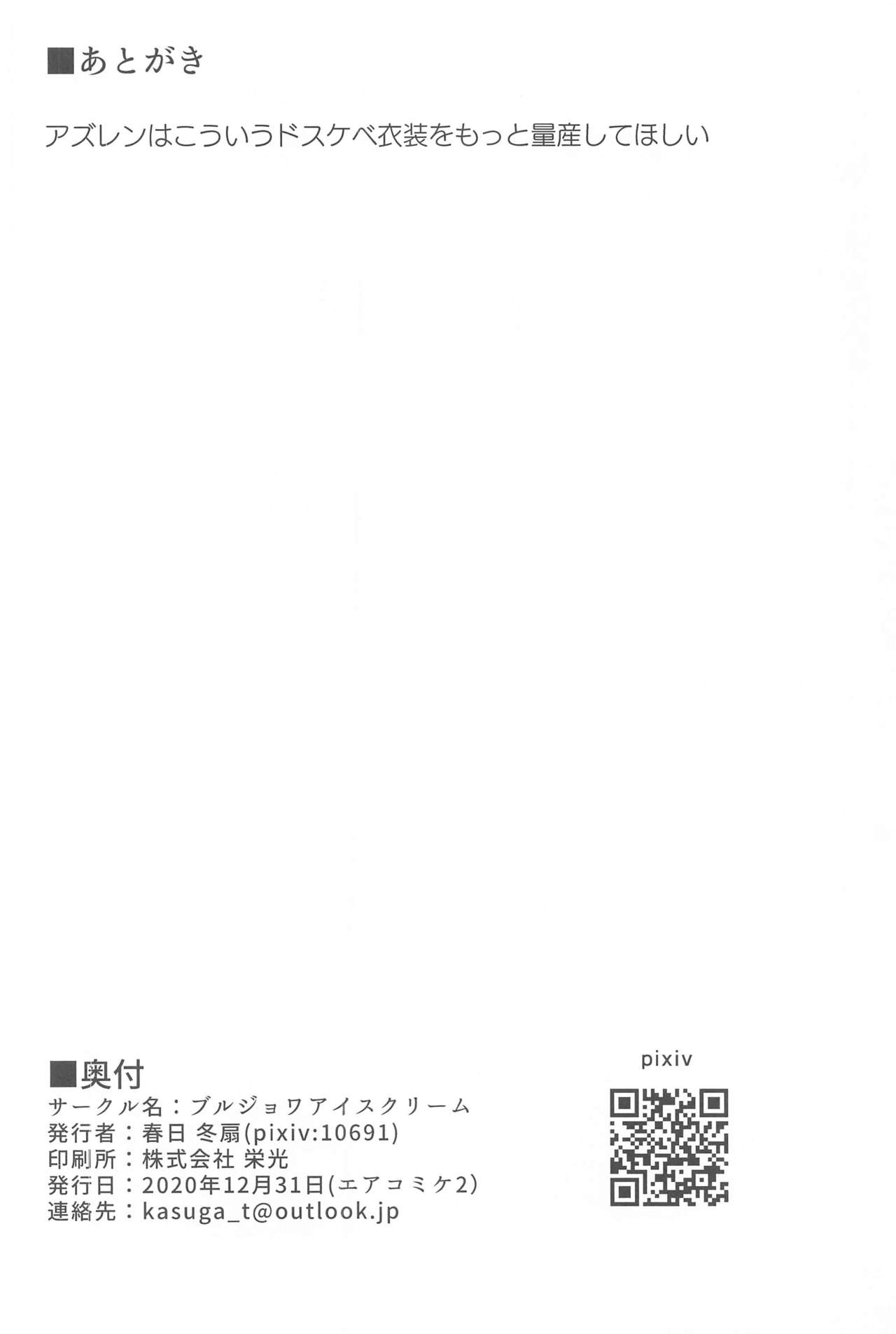 (AC2) [ブルジョワアイスクリーム (春日冬扇)] 鉄血淫魔 夜這搾精 (アズールレーン)