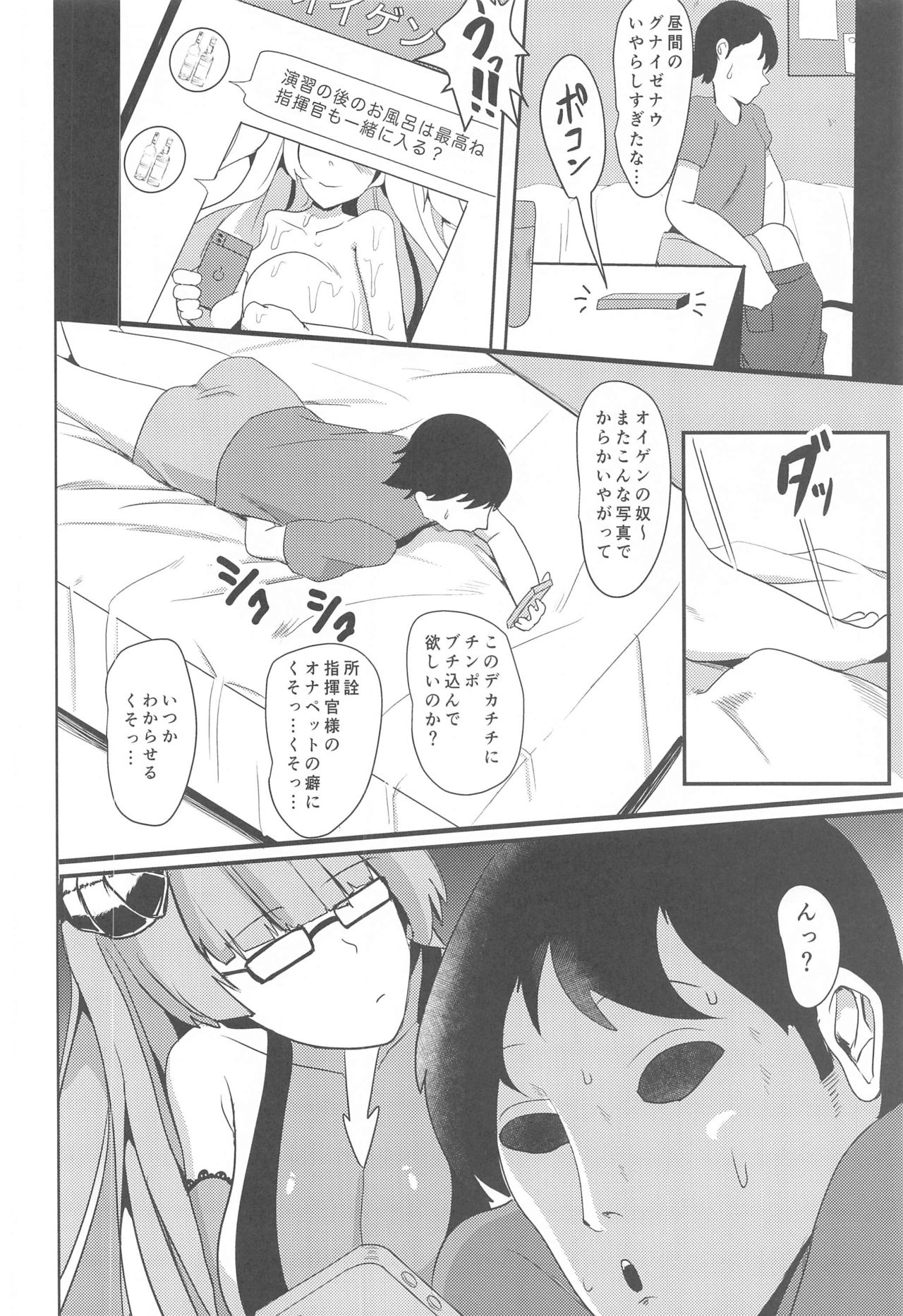 (AC2) [ブルジョワアイスクリーム (春日冬扇)] 鉄血淫魔 夜這搾精 (アズールレーン)