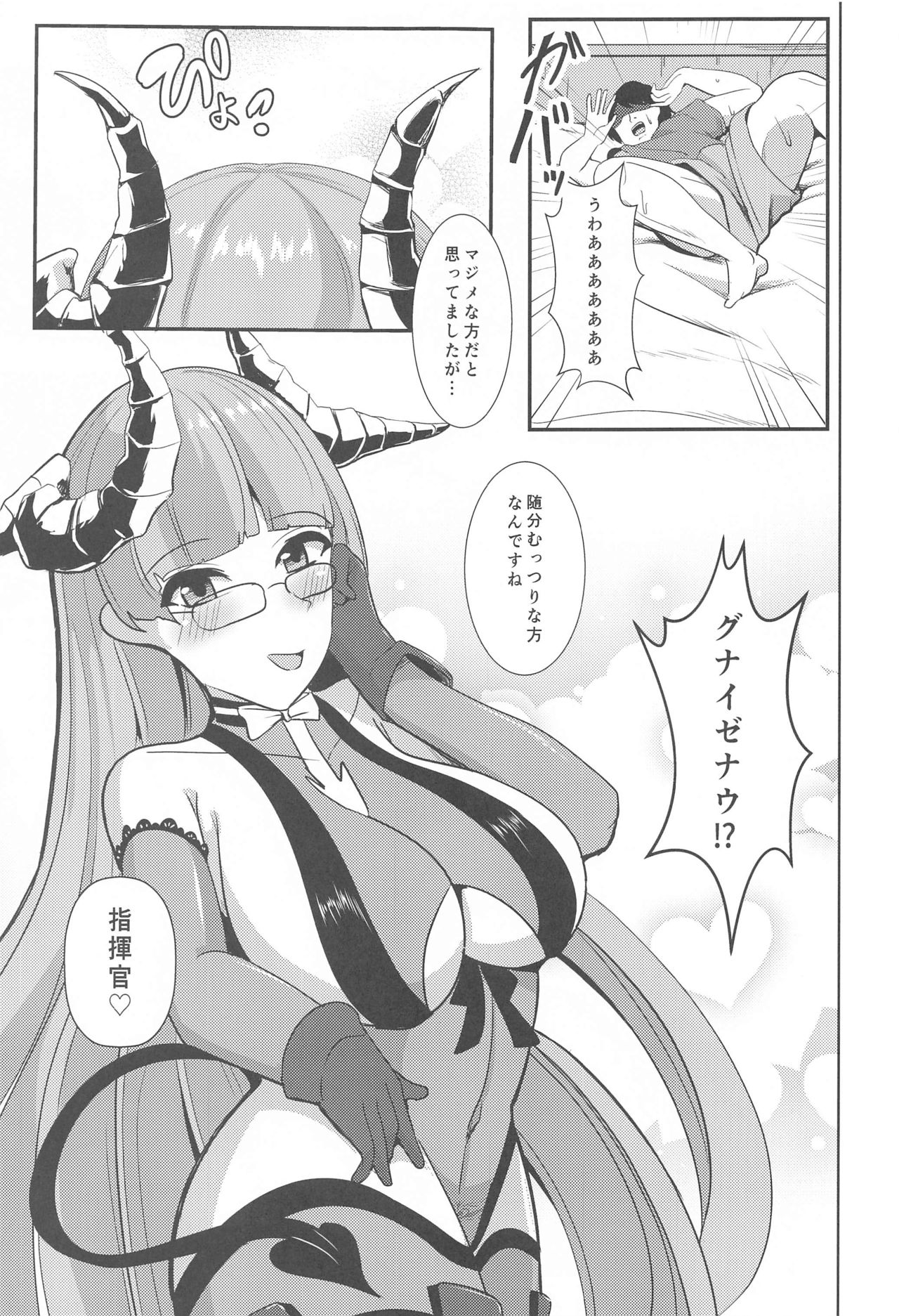 (AC2) [ブルジョワアイスクリーム (春日冬扇)] 鉄血淫魔 夜這搾精 (アズールレーン)