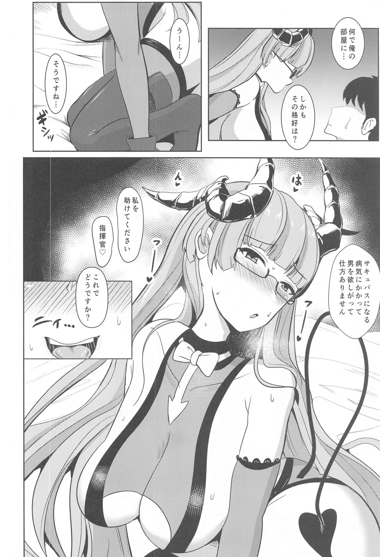 (AC2) [ブルジョワアイスクリーム (春日冬扇)] 鉄血淫魔 夜這搾精 (アズールレーン)