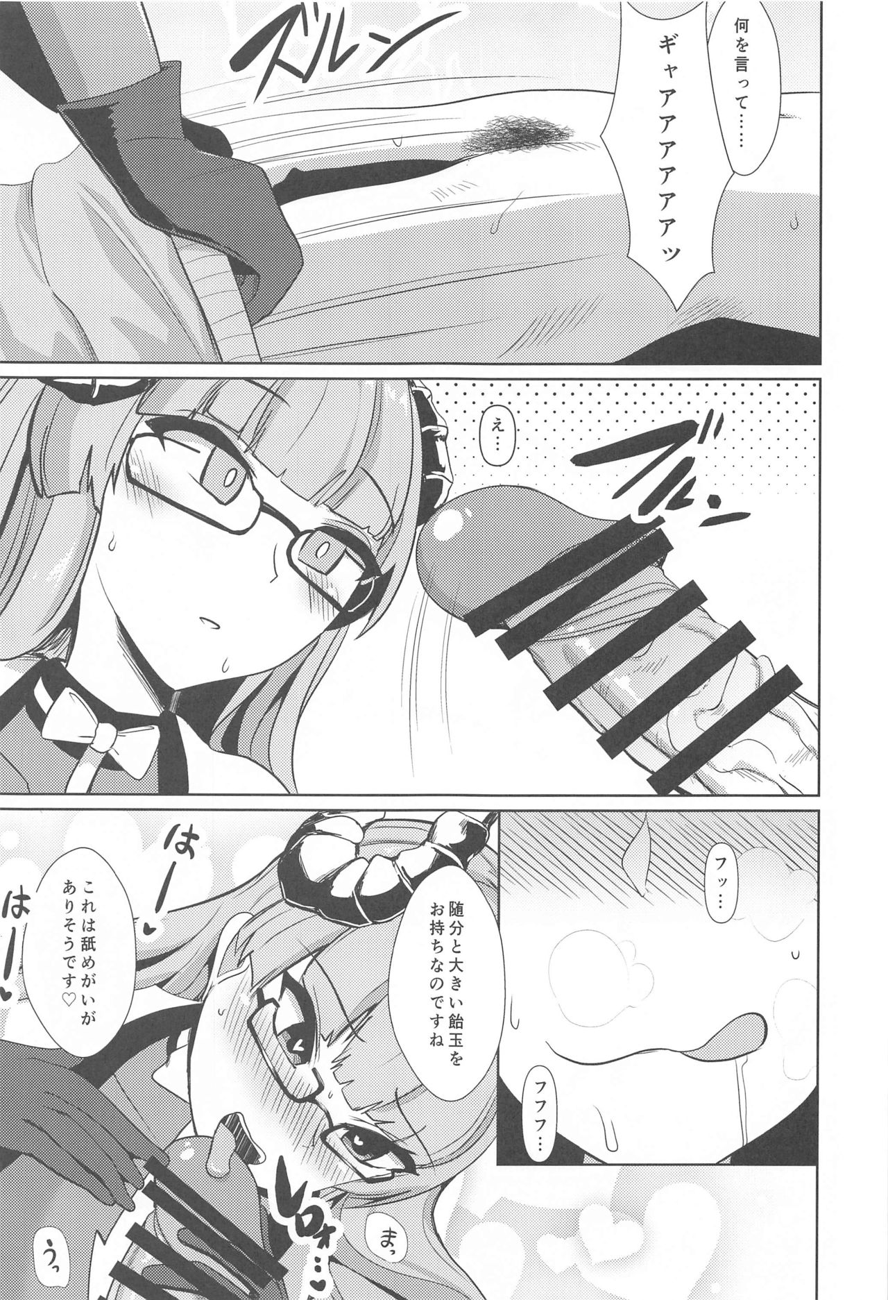 (AC2) [ブルジョワアイスクリーム (春日冬扇)] 鉄血淫魔 夜這搾精 (アズールレーン)