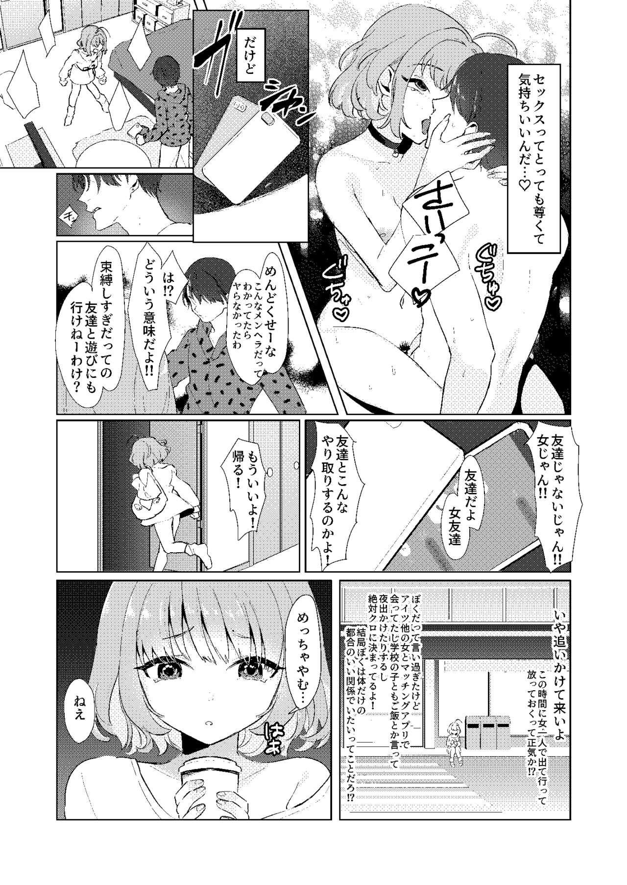 [やむやむやみ～ (yam)] 夢見りあむの青春 (アイドルマスター シンデレラガールズ) [DL版]