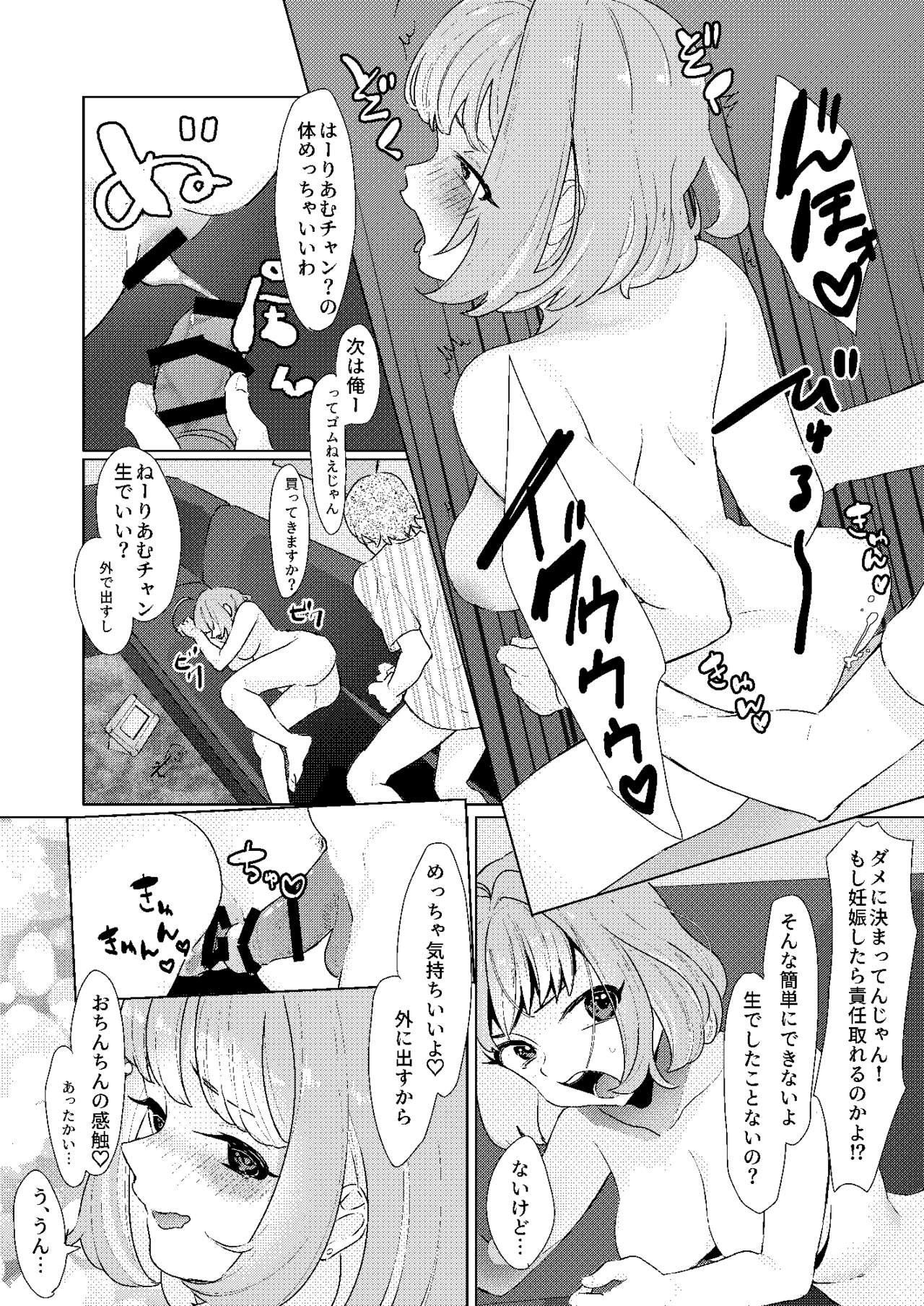 [やむやむやみ～ (yam)] 夢見りあむの青春 (アイドルマスター シンデレラガールズ) [DL版]