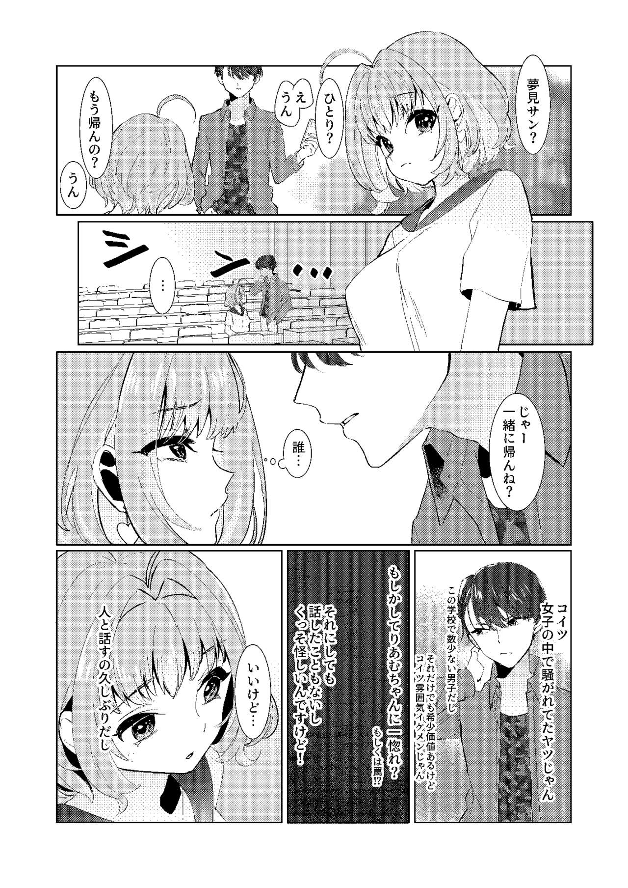 [やむやむやみ～ (yam)] 夢見りあむの青春 (アイドルマスター シンデレラガールズ) [DL版]