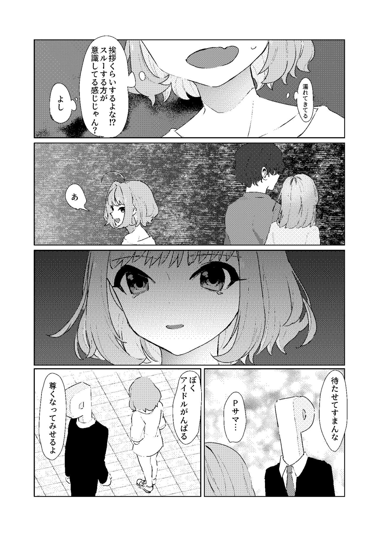 [やむやむやみ～ (yam)] 夢見りあむの青春 (アイドルマスター シンデレラガールズ) [DL版]