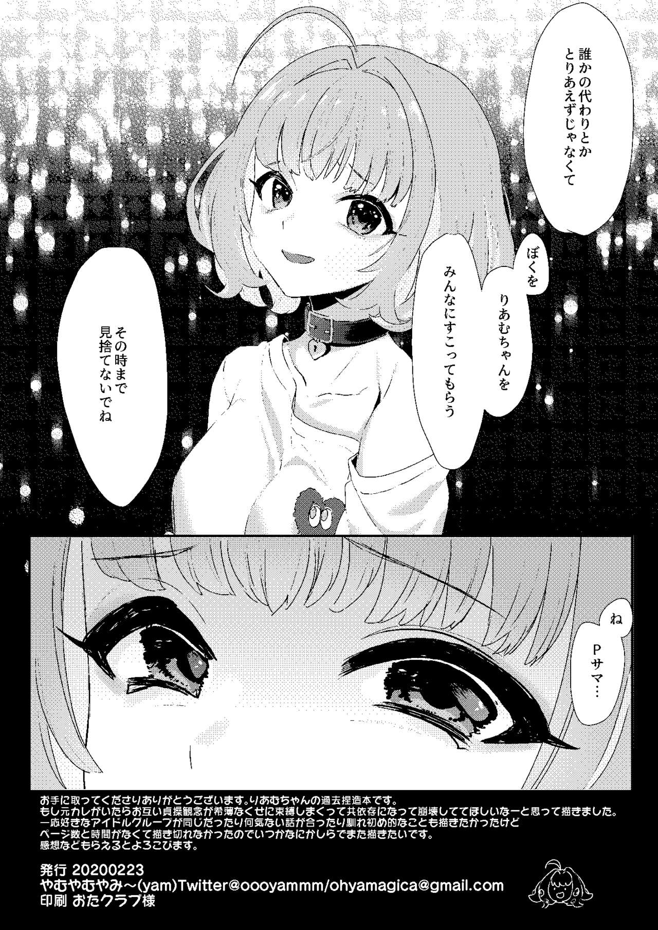 [やむやむやみ～ (yam)] 夢見りあむの青春 (アイドルマスター シンデレラガールズ) [DL版]
