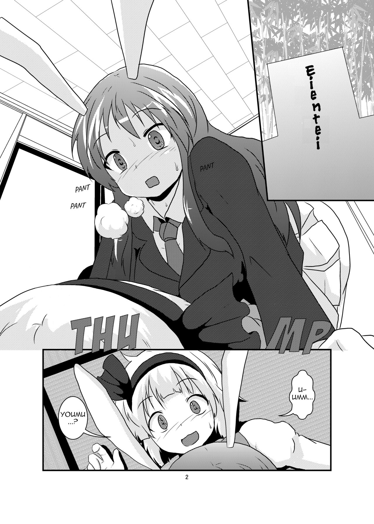 [あめしょー (三日月ネコ)] 玉兎が半人で半人が玉兎で (東方Project) [英訳] [DL版]