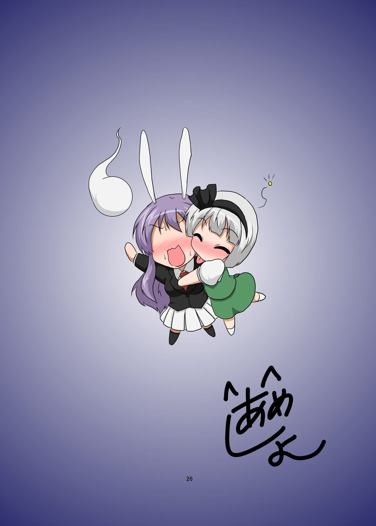[あめしょー (三日月ネコ)] 玉兎が半人で半人が玉兎で (東方Project) [英訳] [DL版]