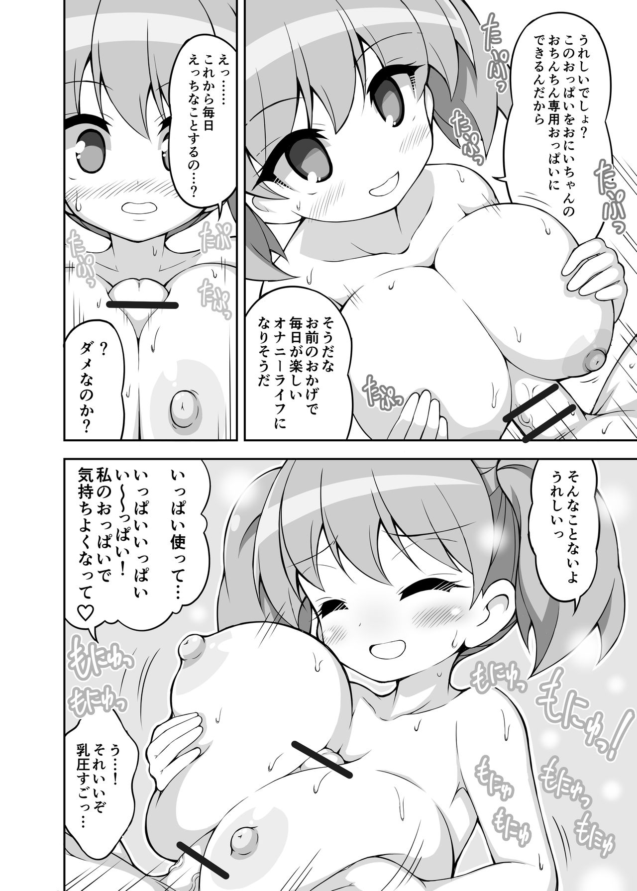 [色仕掛けまとめブログ (よろず)] パイズリ専門雑誌『絶対乳挟射』Vol.3
