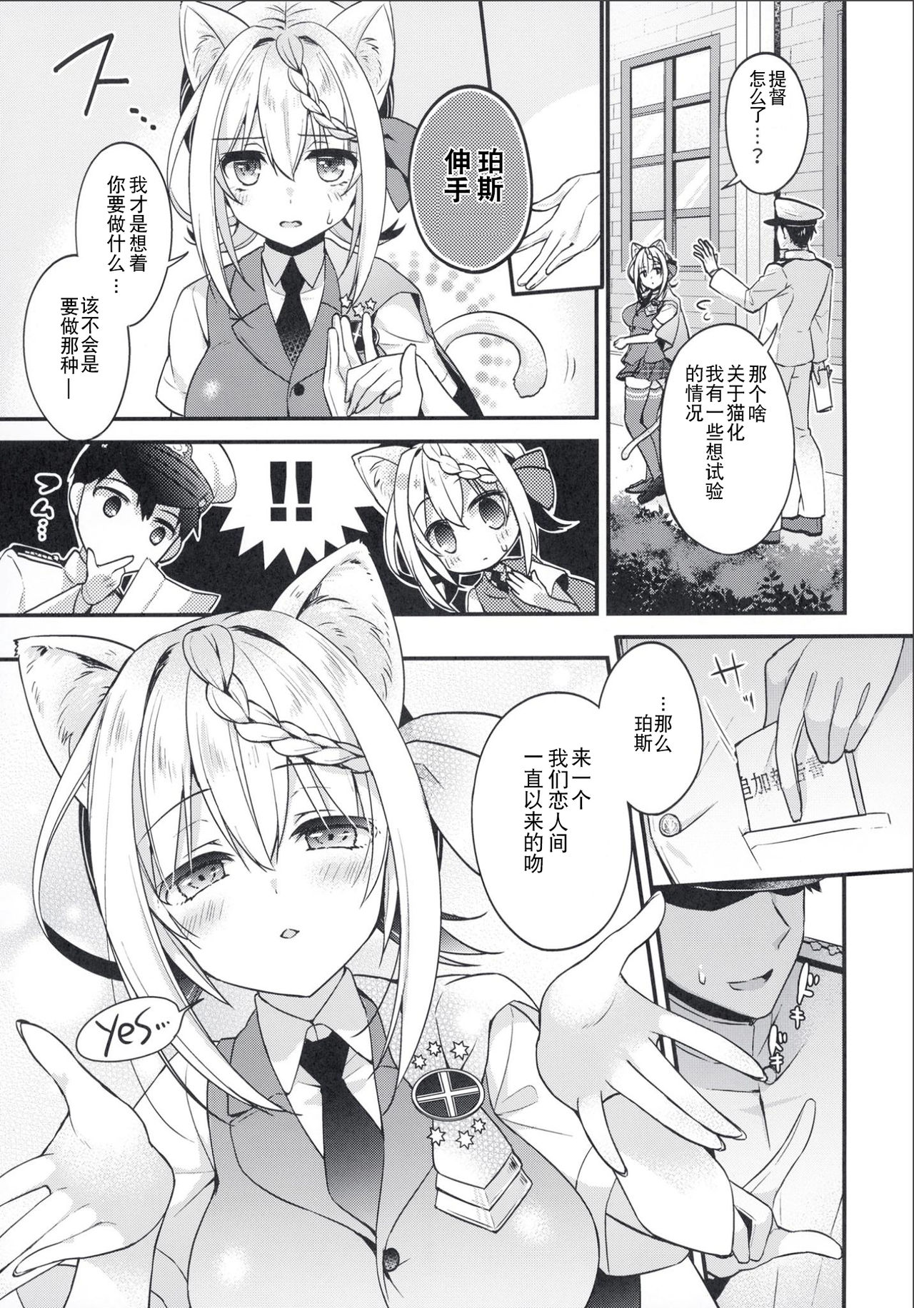 [Apple Water (りんご水)] パースちゃん猫耳どうしたの? (艦隊これくしょん -艦これ-) [中国翻訳] [DL版]