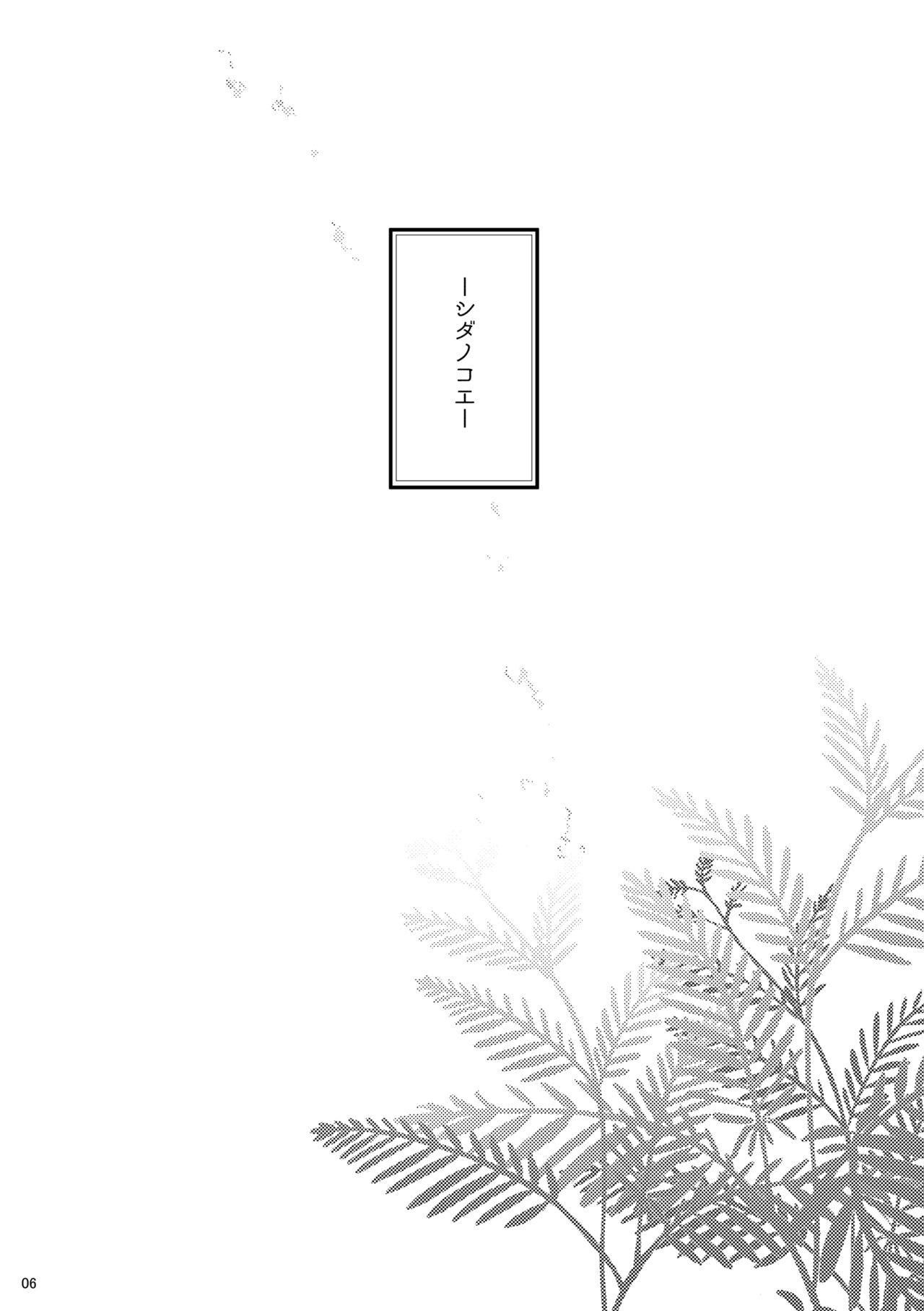 [Hani-Bani (抹茶コロ)] シダノコエ (ゴールデンカムイ) [DL版]