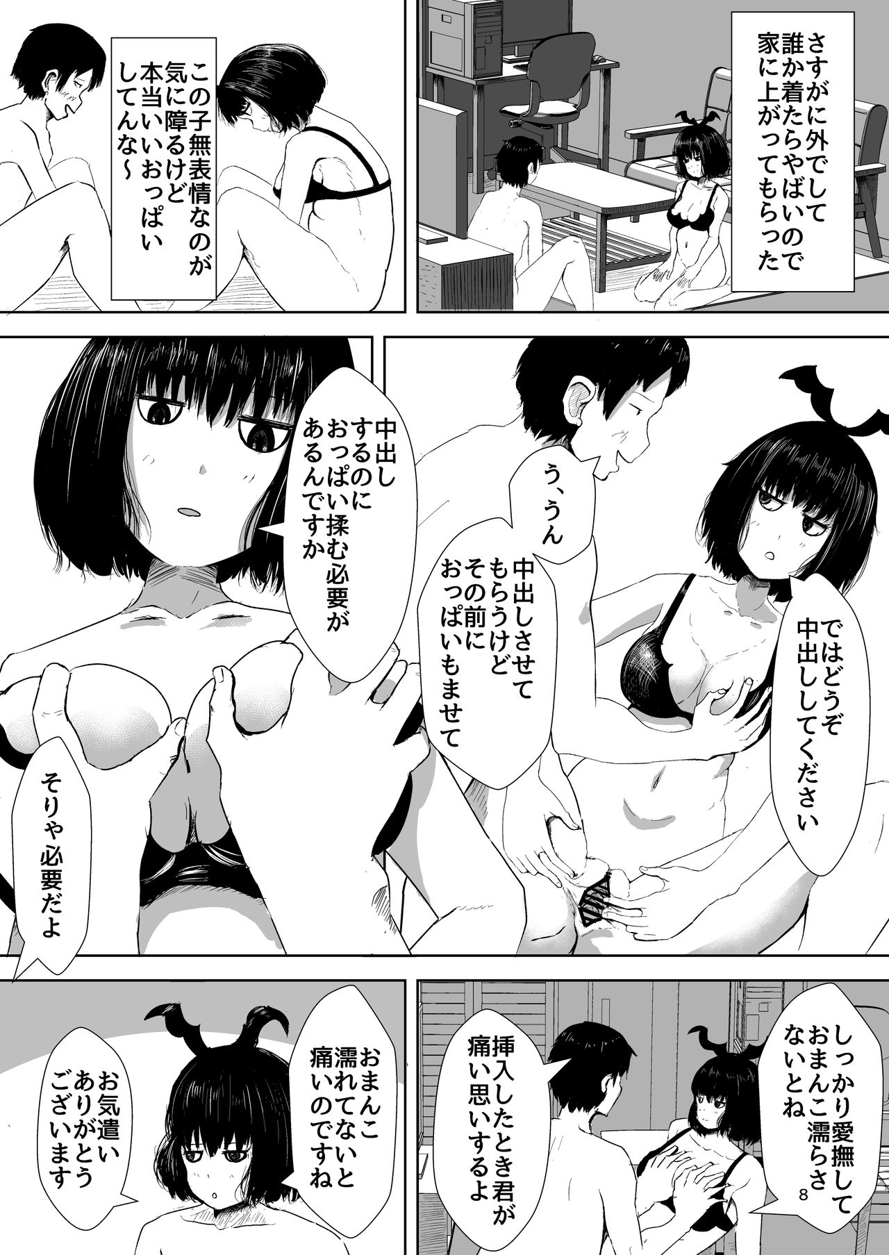 [水色あめのお家] 一回500円でなんでもしてくれる女の子 [DL版]