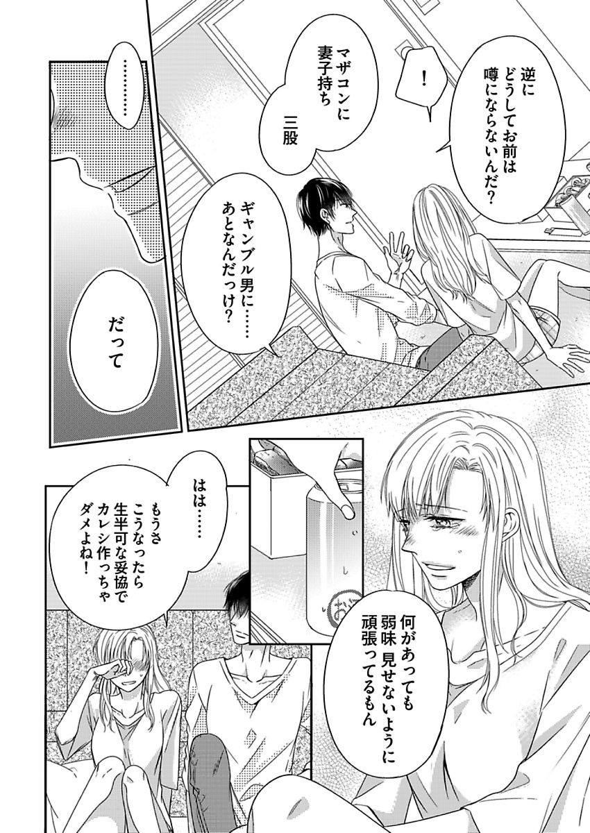 [青木林子] 成瀬くんは溺愛オオカミ―理想の彼氏は幼なじみでした― 第1-4話