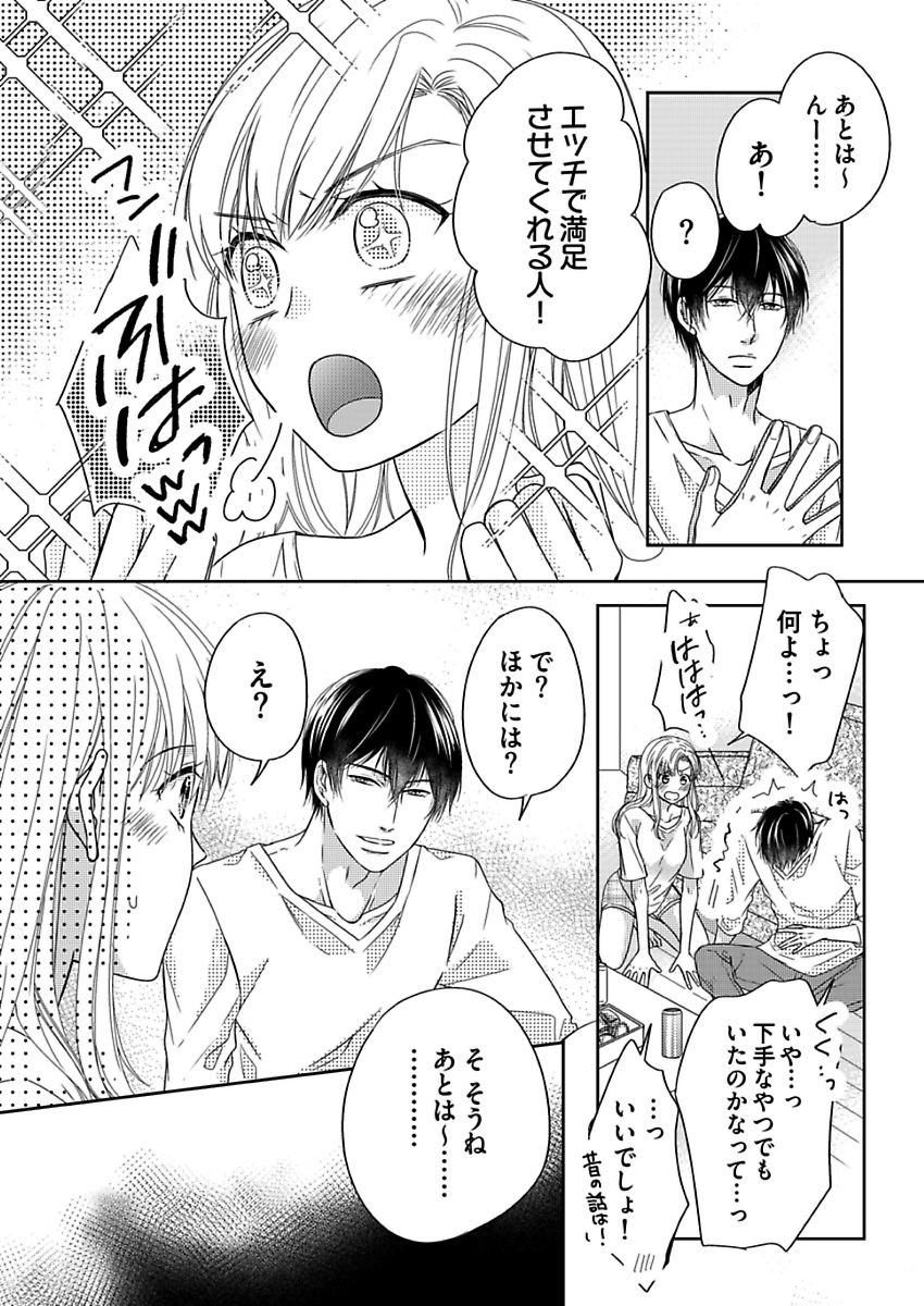 [青木林子] 成瀬くんは溺愛オオカミ―理想の彼氏は幼なじみでした― 第1-4話